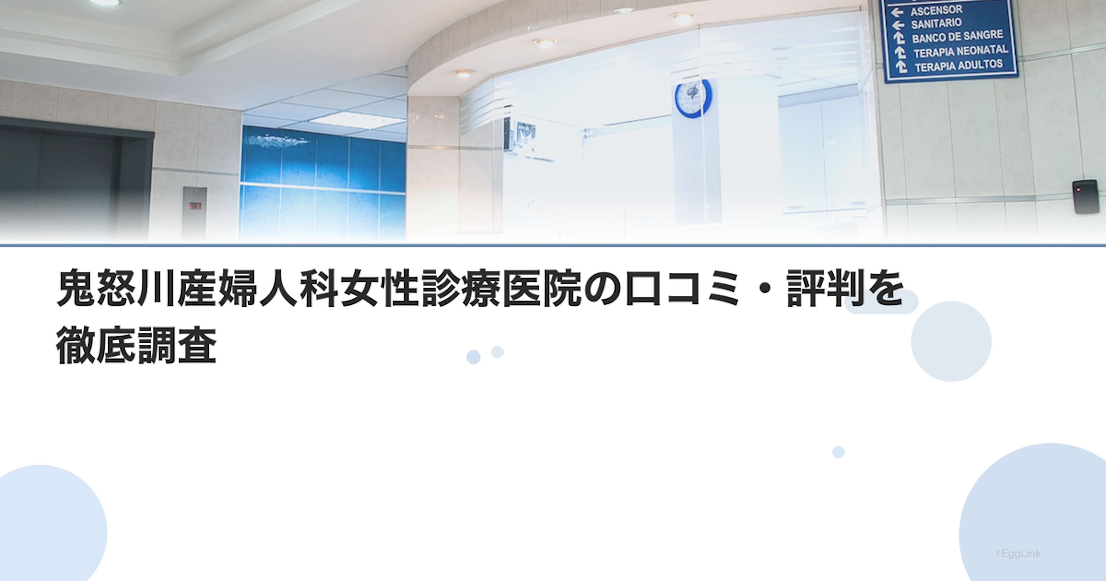 鬼怒川産婦人科女性診療医院の口コミ・評判を徹底調査【2026年最新】