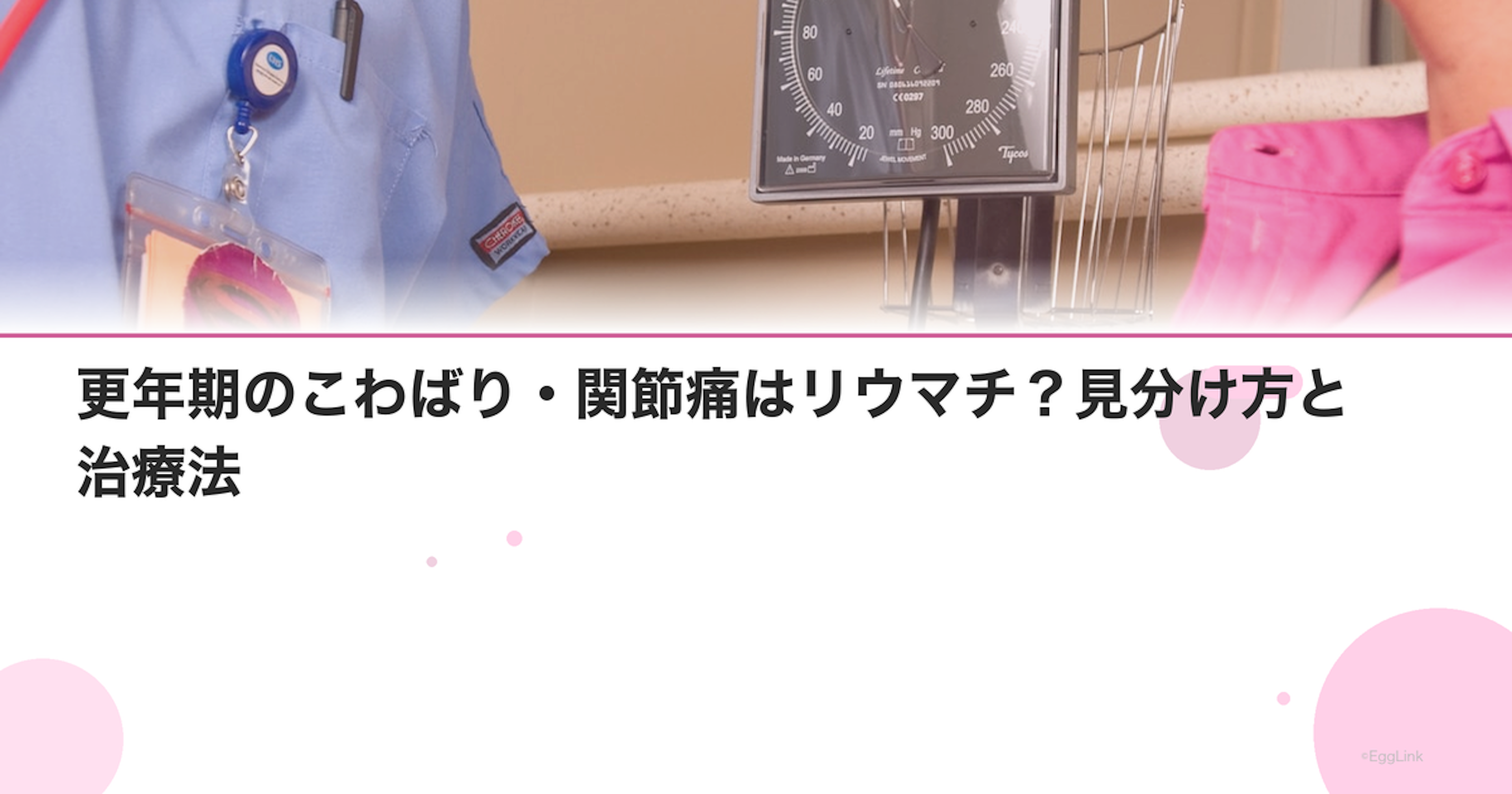 更年期のこわばり・関節痛はリウマチ？見分け方と治療法