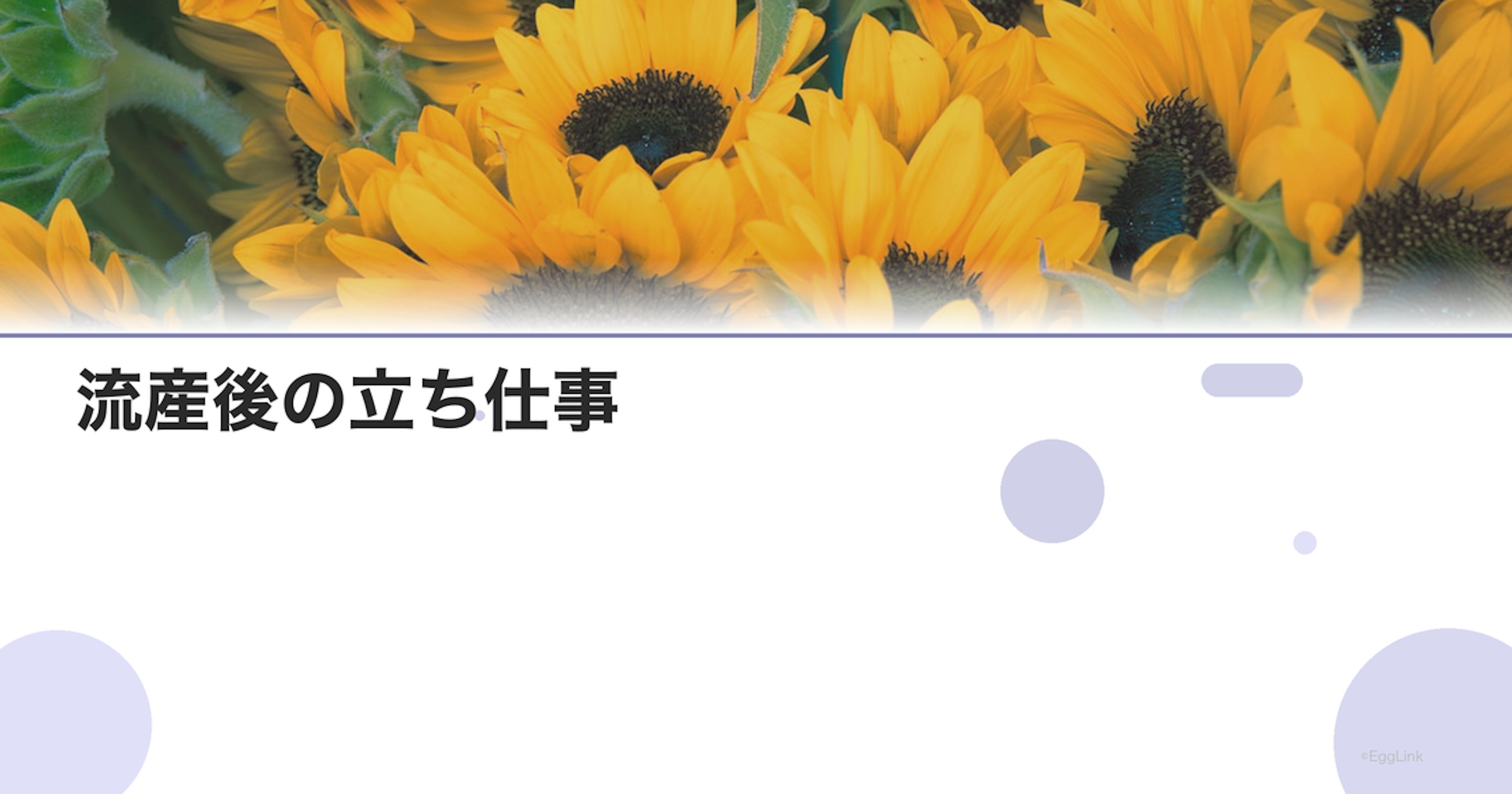 流産後の立ち仕事｜いつから復帰できる？