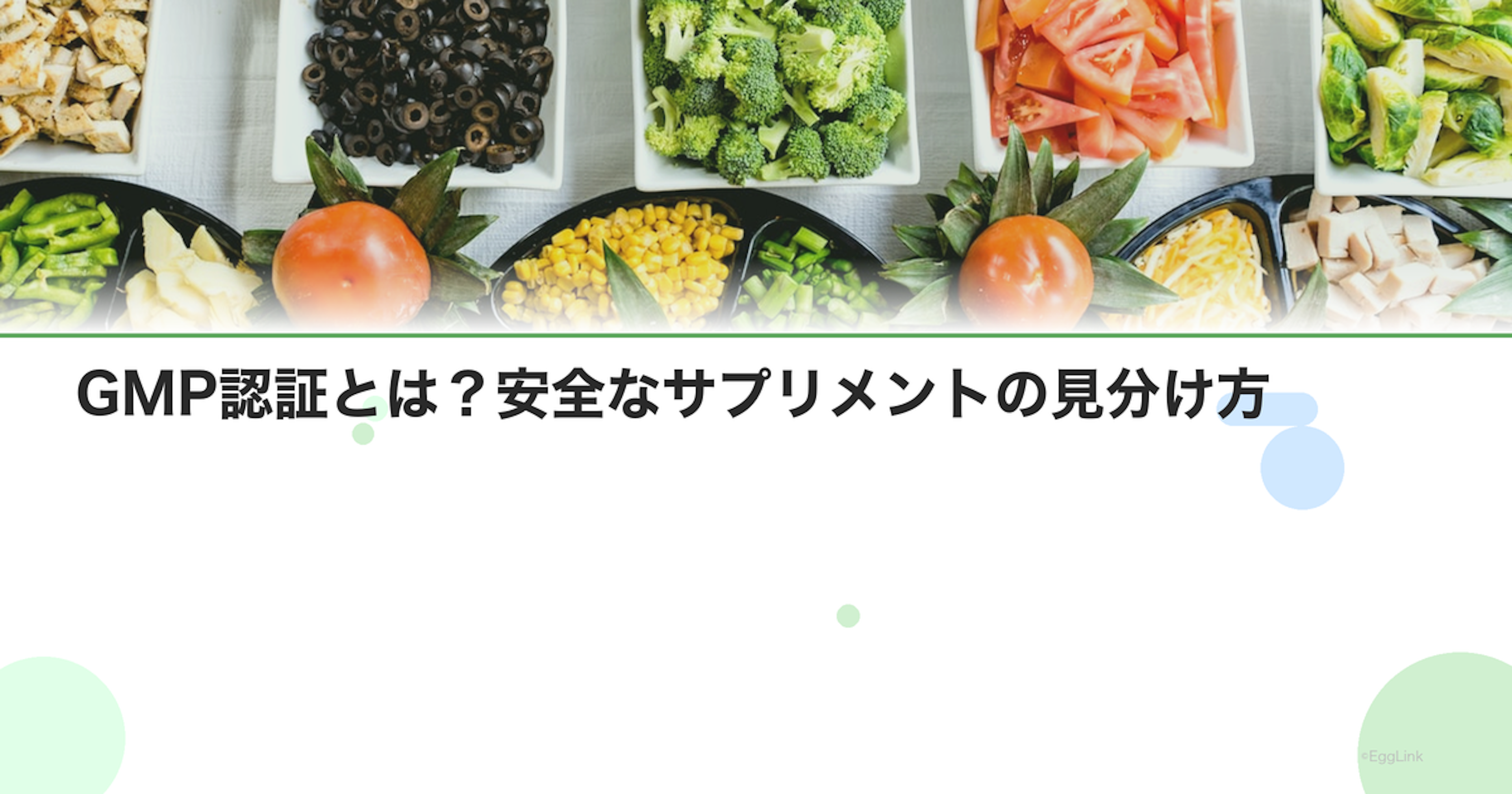 GMP認証とは？安全なサプリメントの見分け方