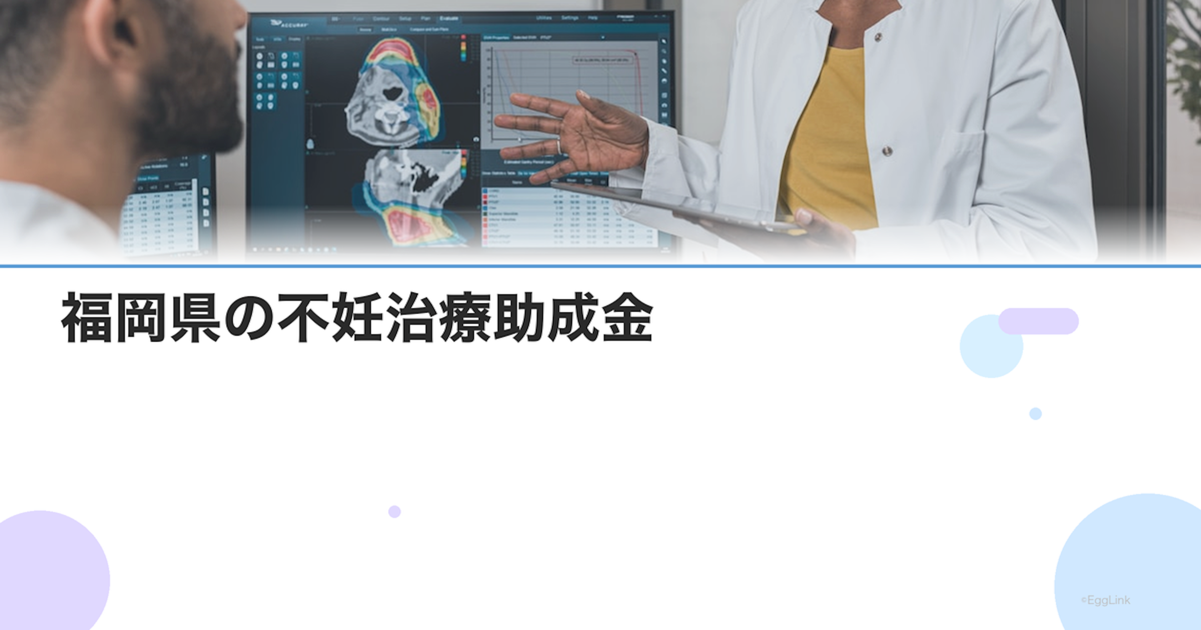 【2026年版】福岡県の不妊治療助成金｜対象・金額・申請方法