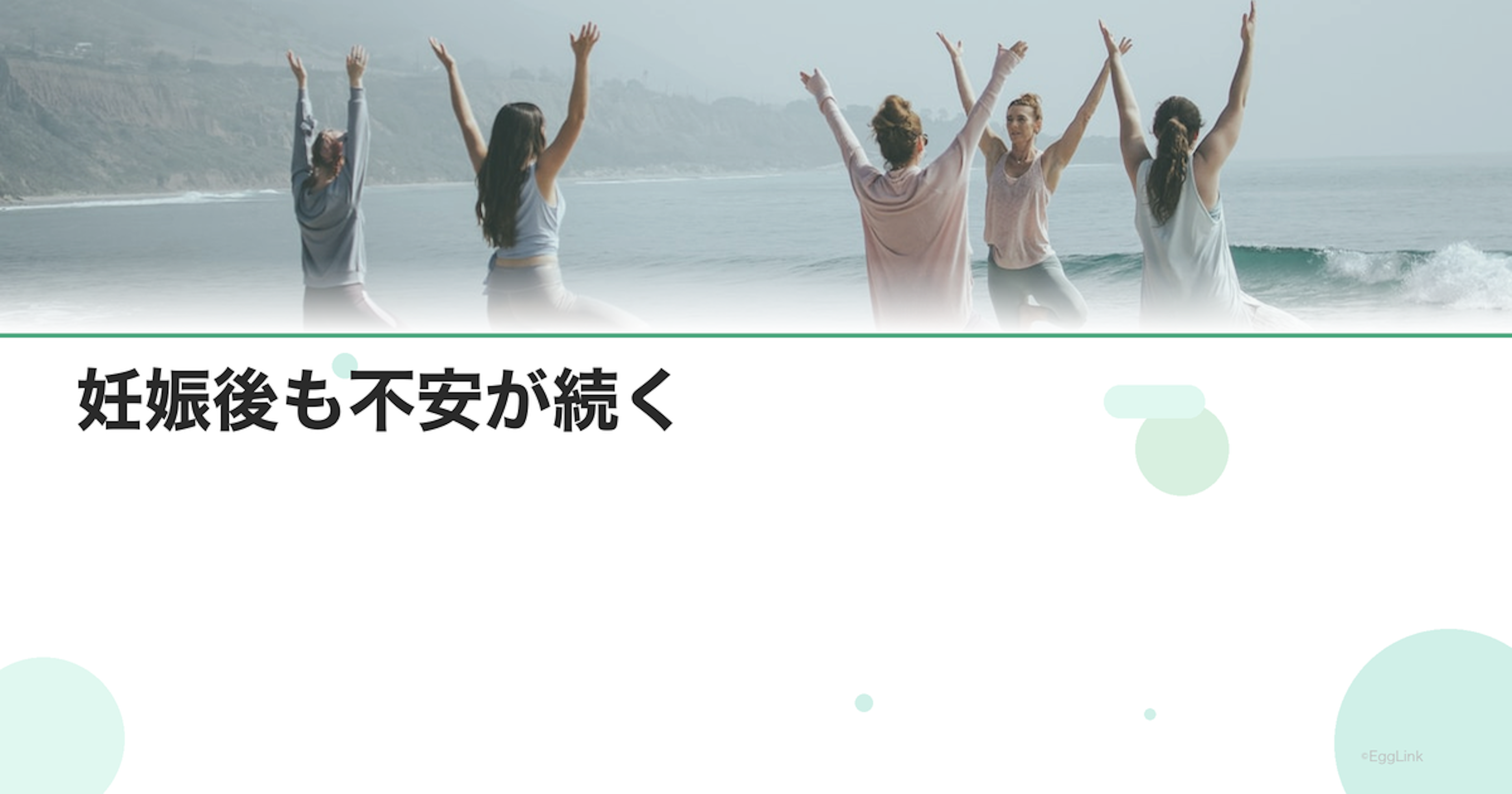 妊娠後も不安が続く｜不妊治療後の妊婦心理