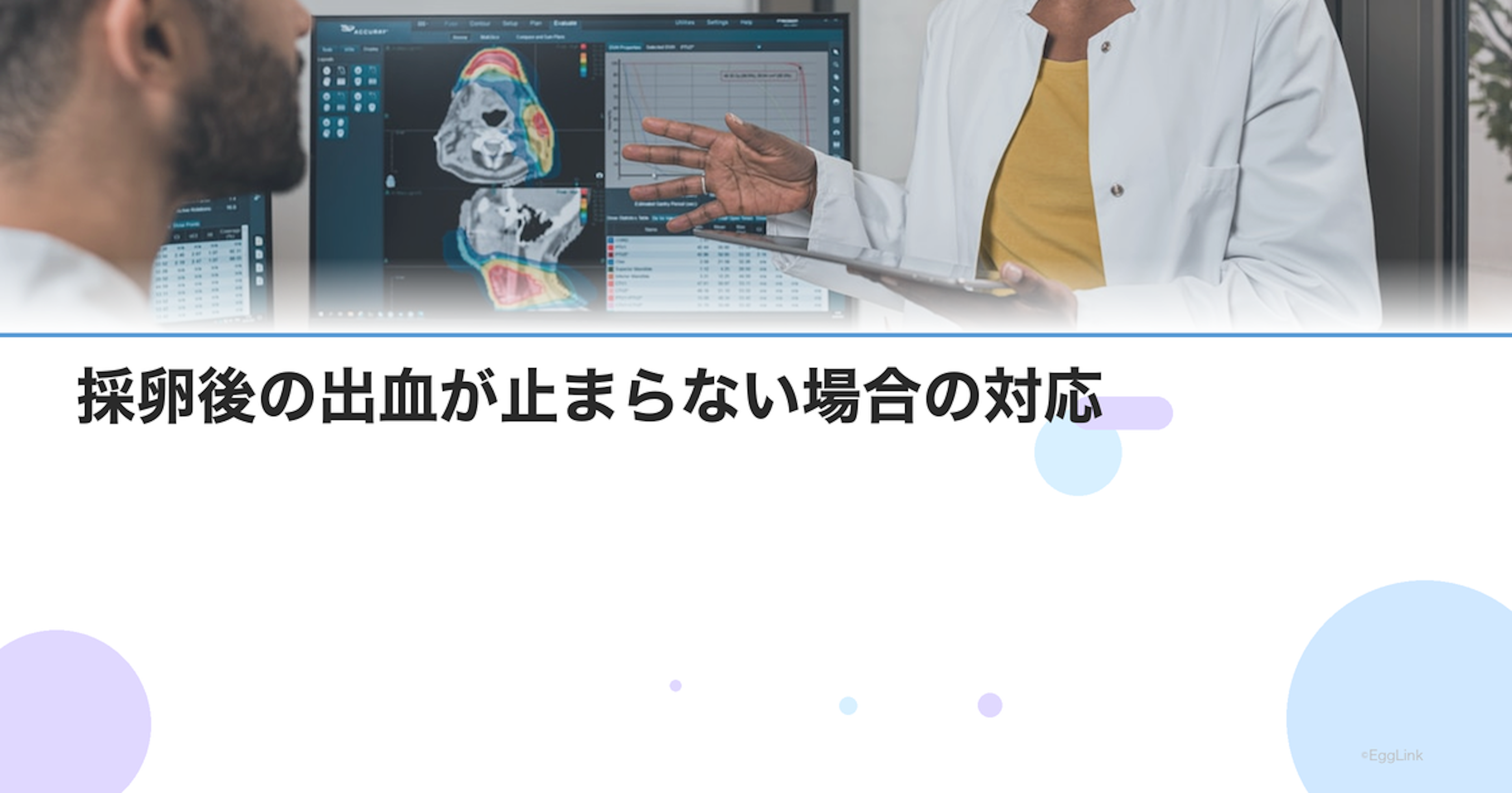 採卵後の出血が止まらない場合の対応｜正常な出血と受診が必要な症状