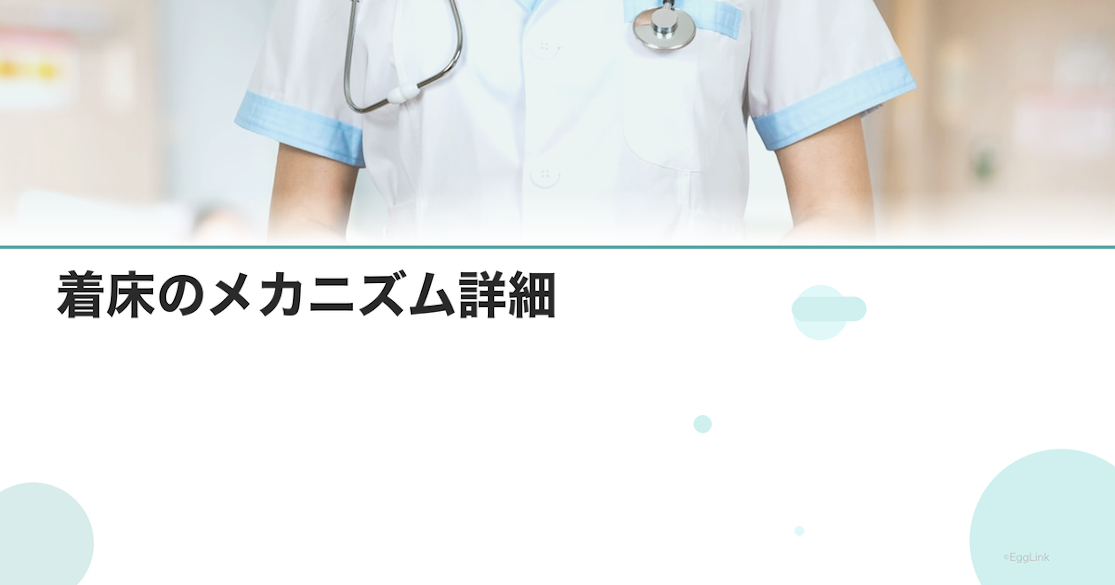 着床のメカニズム詳細｜受精卵が子宮に定着するまで