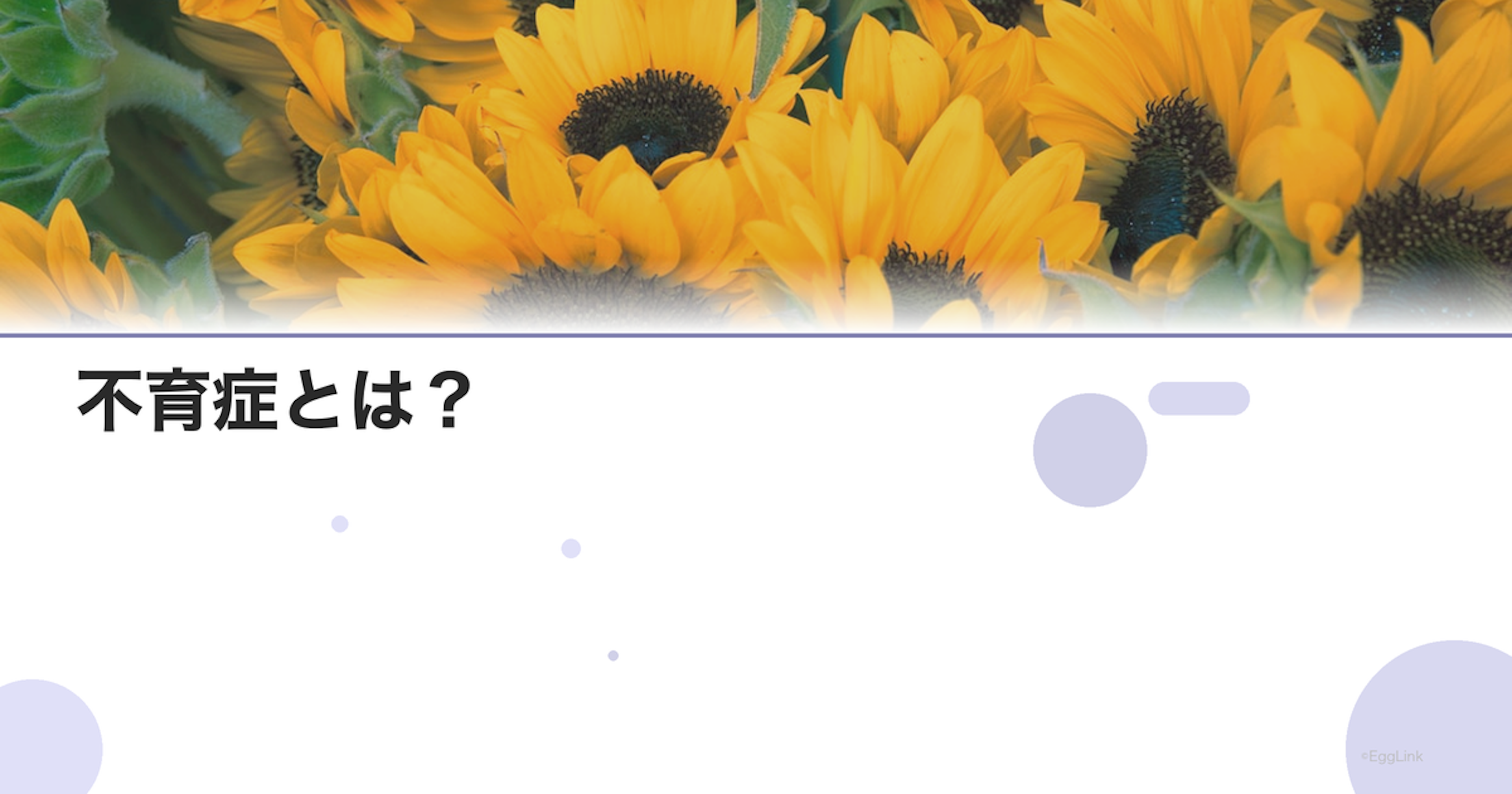 不育症とは？｜定義・診断基準・原因