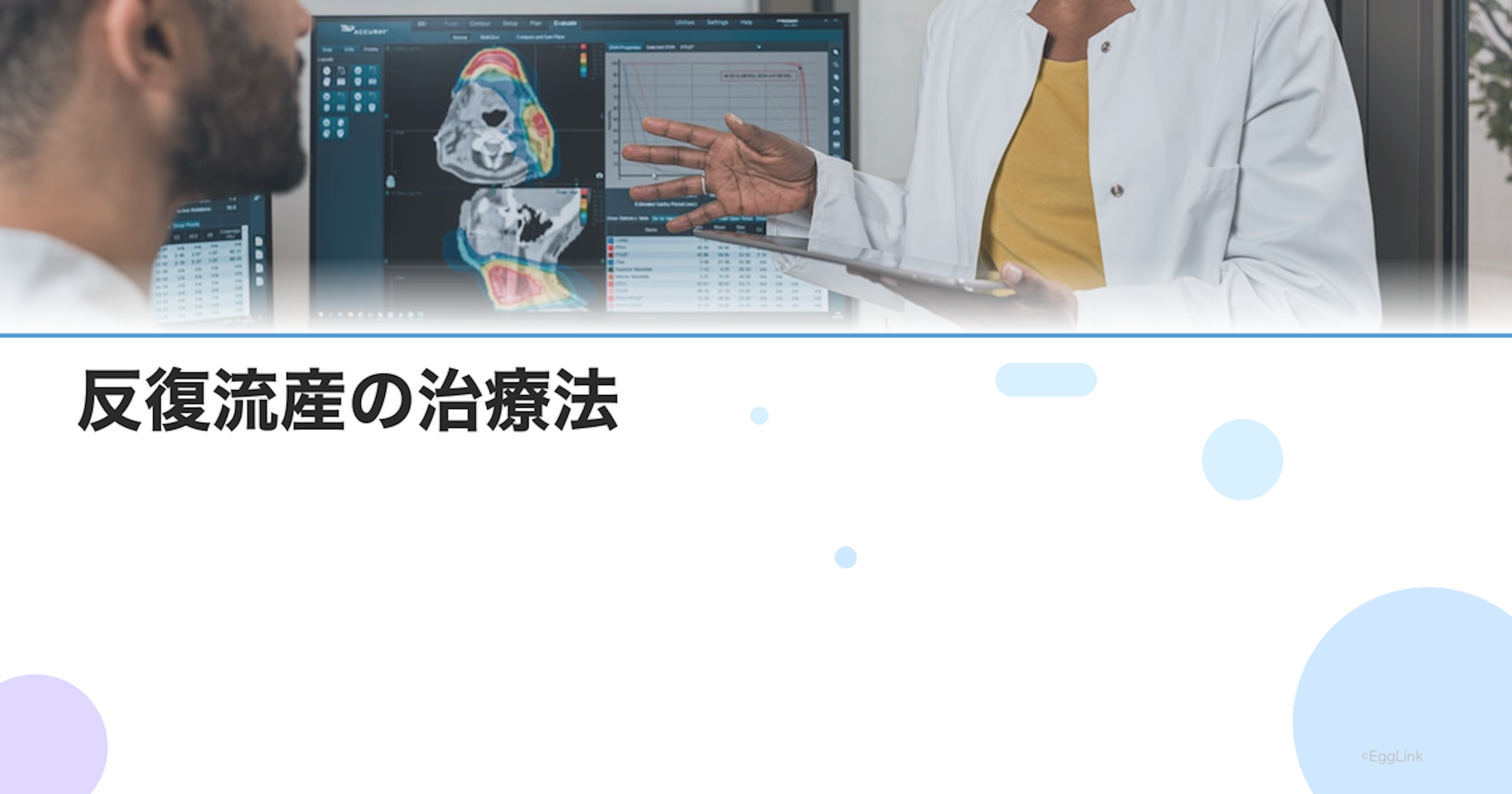 反復流産の治療法｜ヘパリン・アスピリン・免疫療法・染色体検査