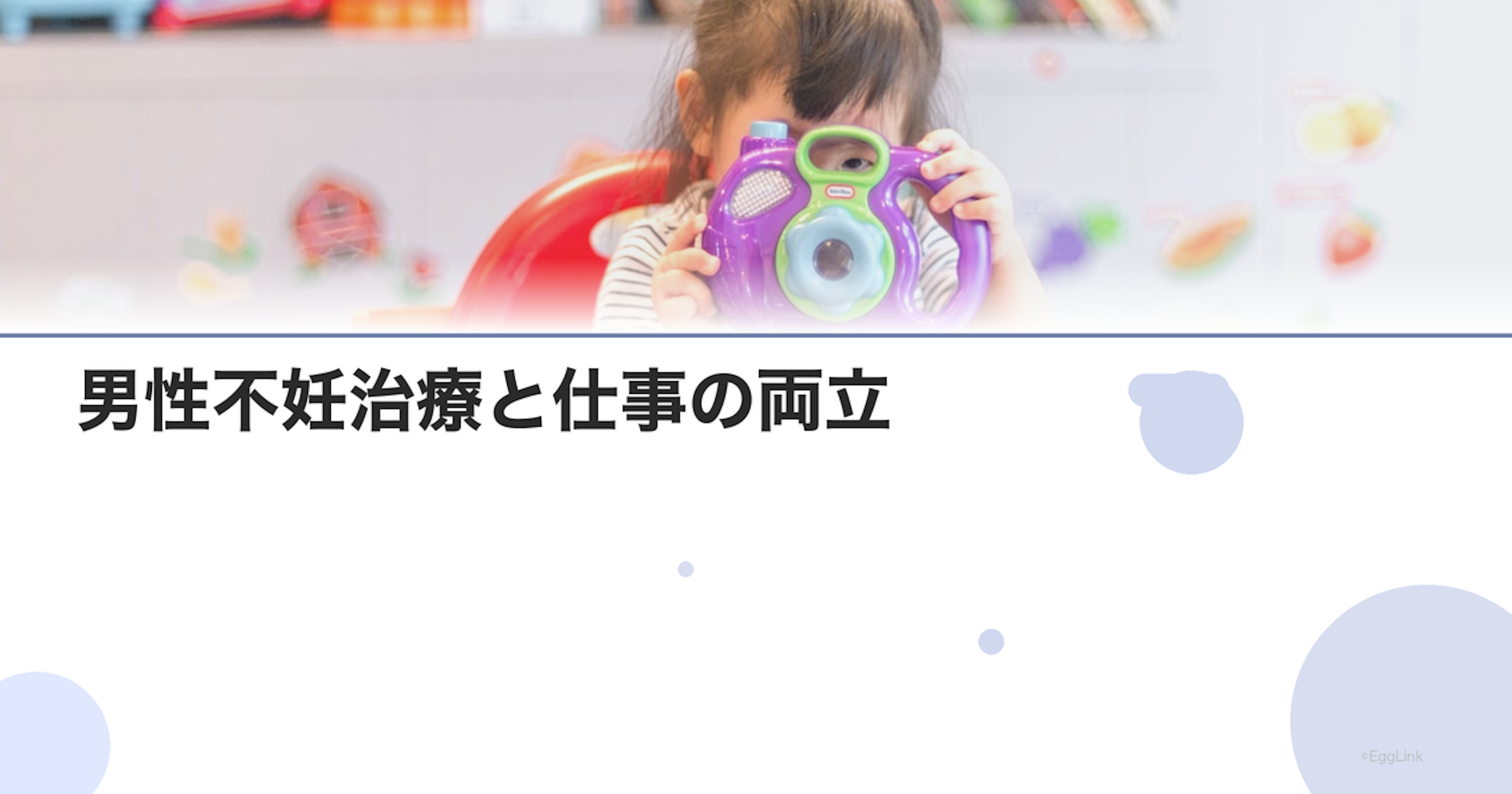 男性不妊治療と仕事の両立｜通院の工夫