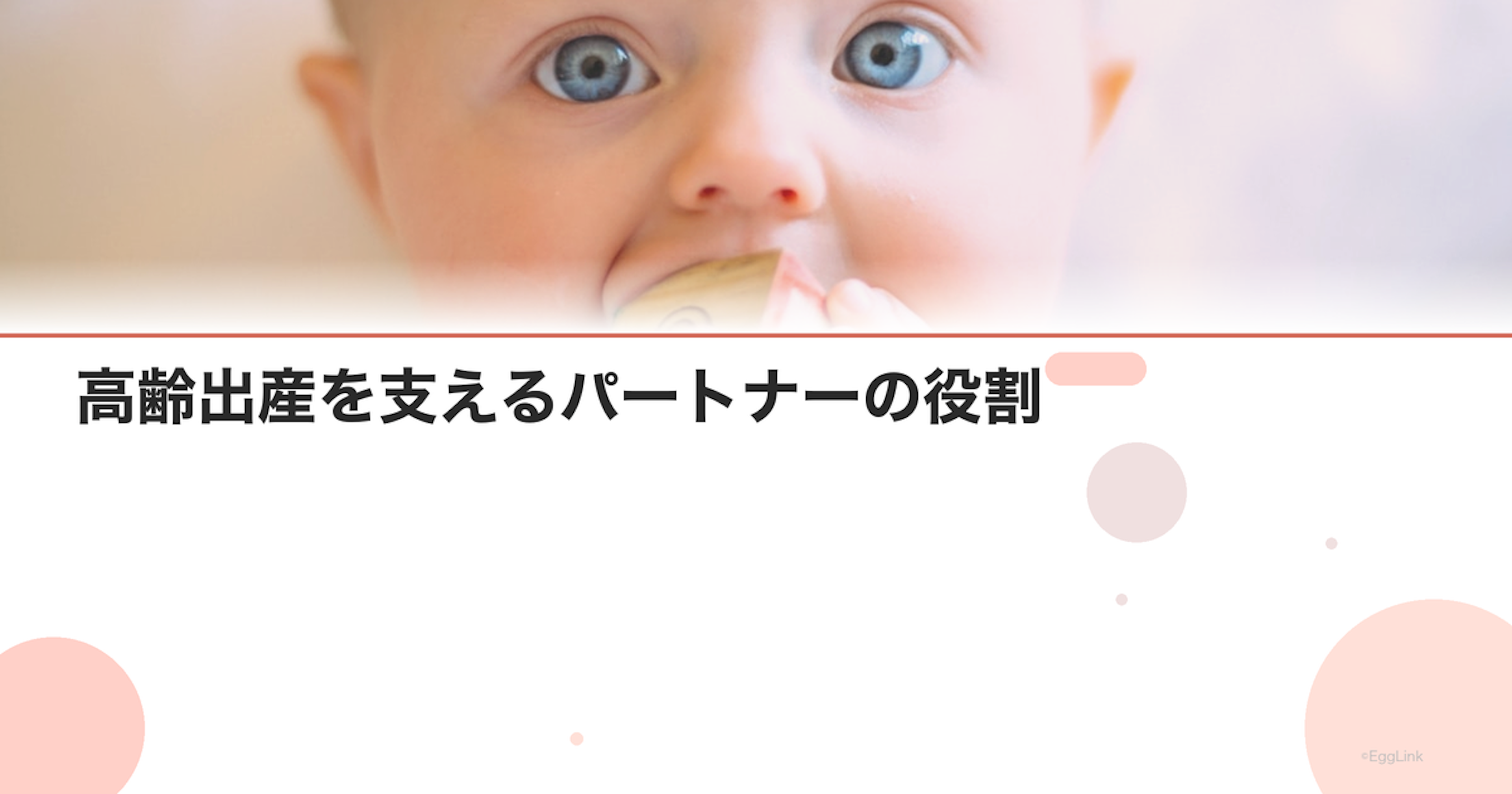 高齢出産を支えるパートナーの役割｜夫ができること