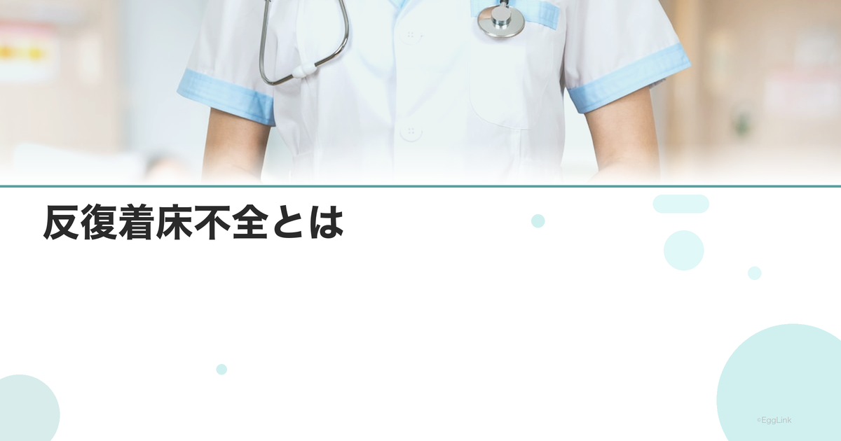 反復着床不全とは|定義・原因・検査・治療
