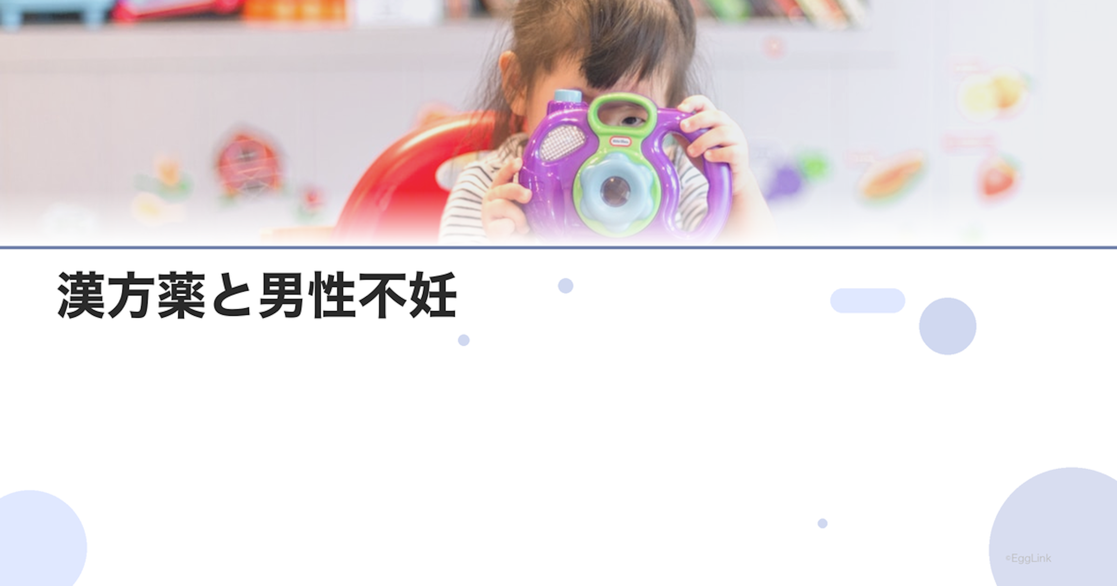 漢方薬と男性不妊｜処方される漢方の種類