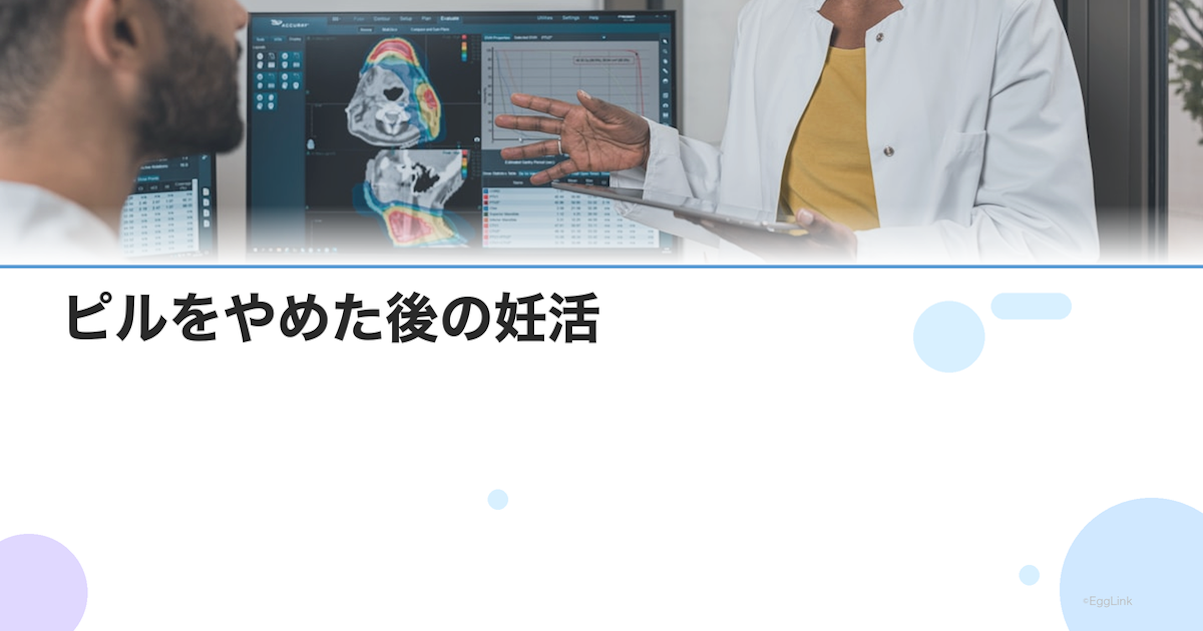 ピルをやめた後の妊活｜排卵再開までの期間と注意点
