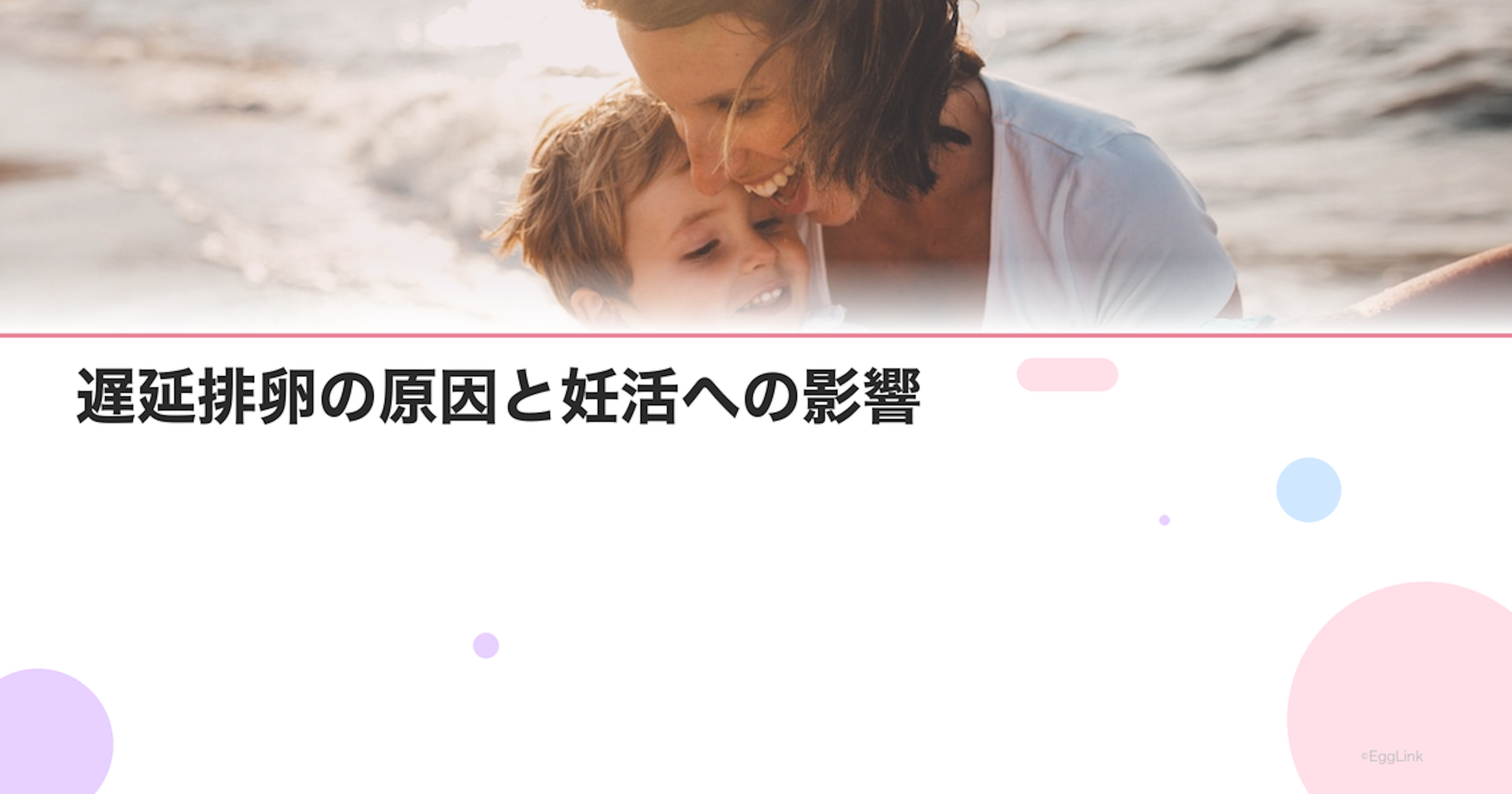 遅延排卵の原因と妊活への影響｜排卵が遅れる場合の対処法