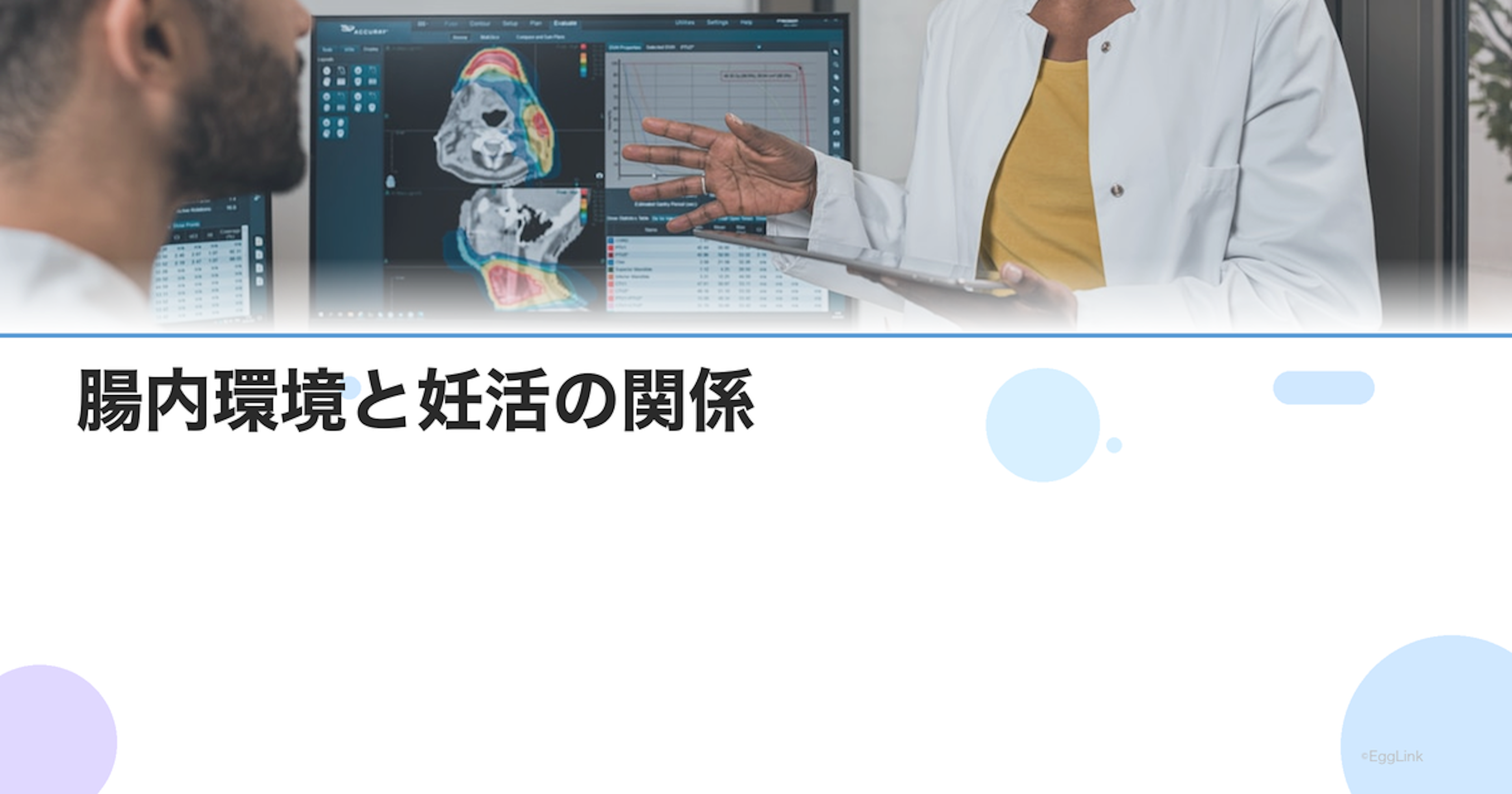 腸内環境と妊活の関係｜腸内フローラが妊娠力に影響するメカニズム
