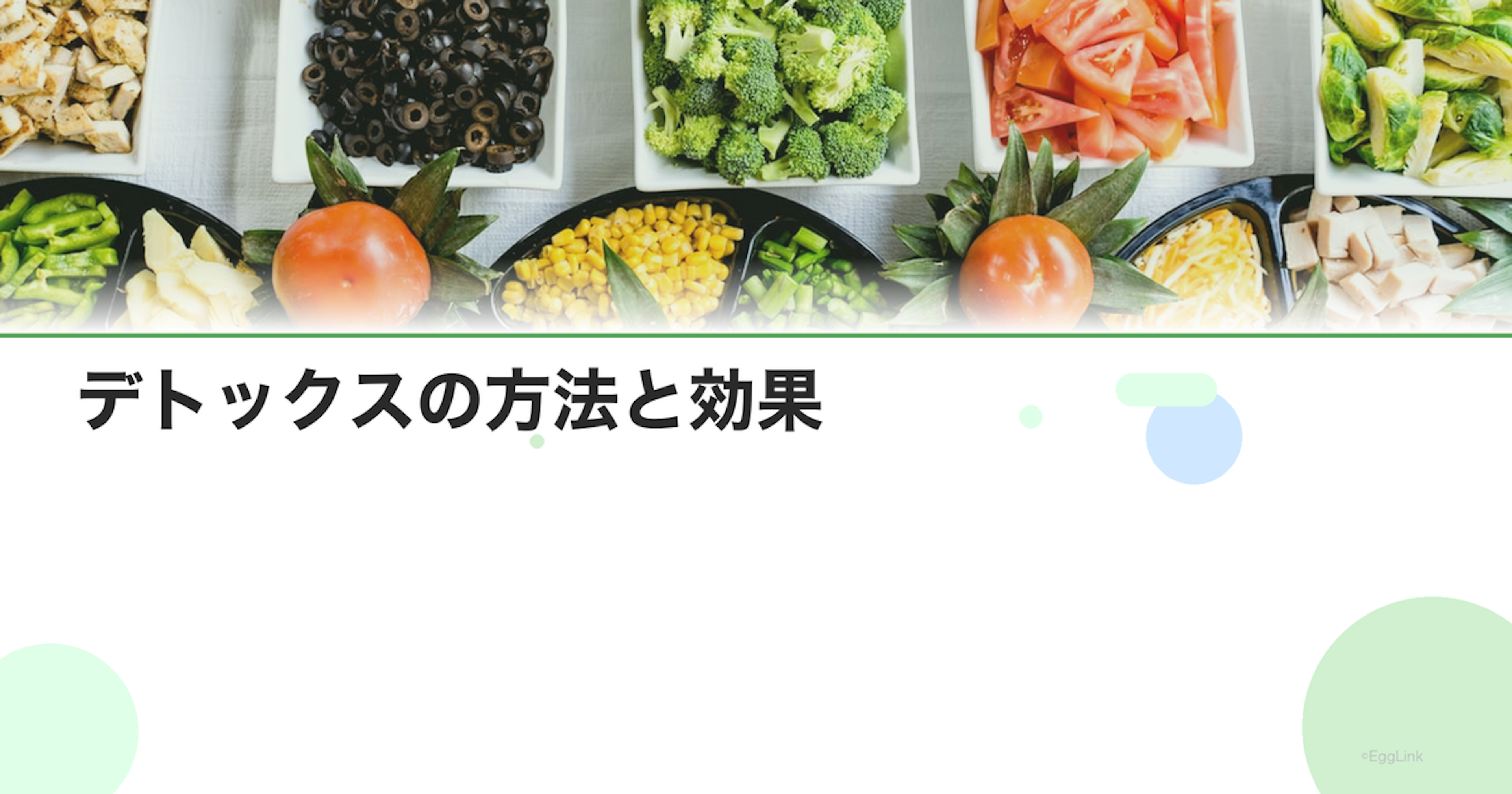 デトックスの方法と効果｜本当に体から毒素は出る？