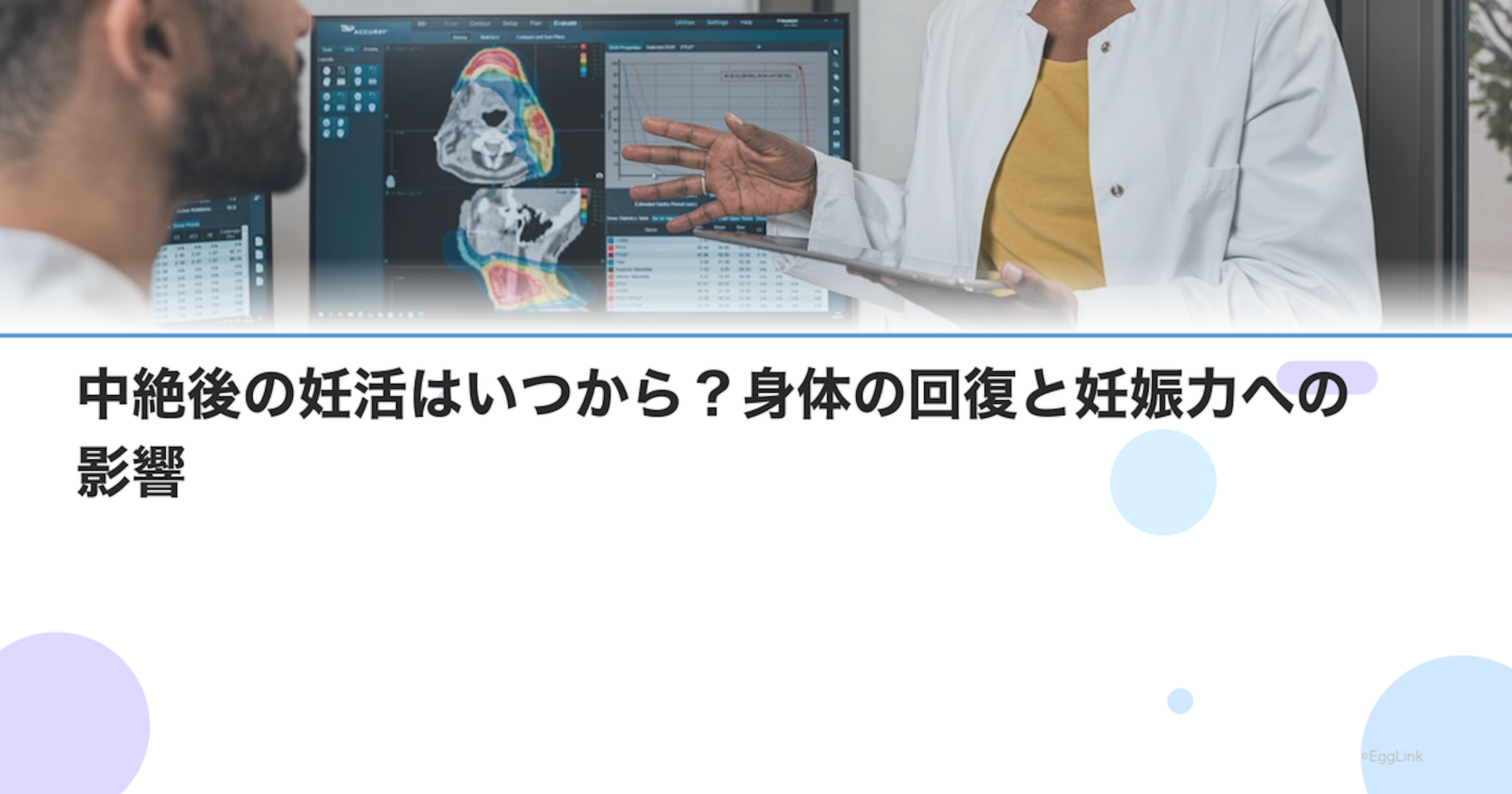 中絶後の妊活はいつから？身体の回復と妊娠力への影響