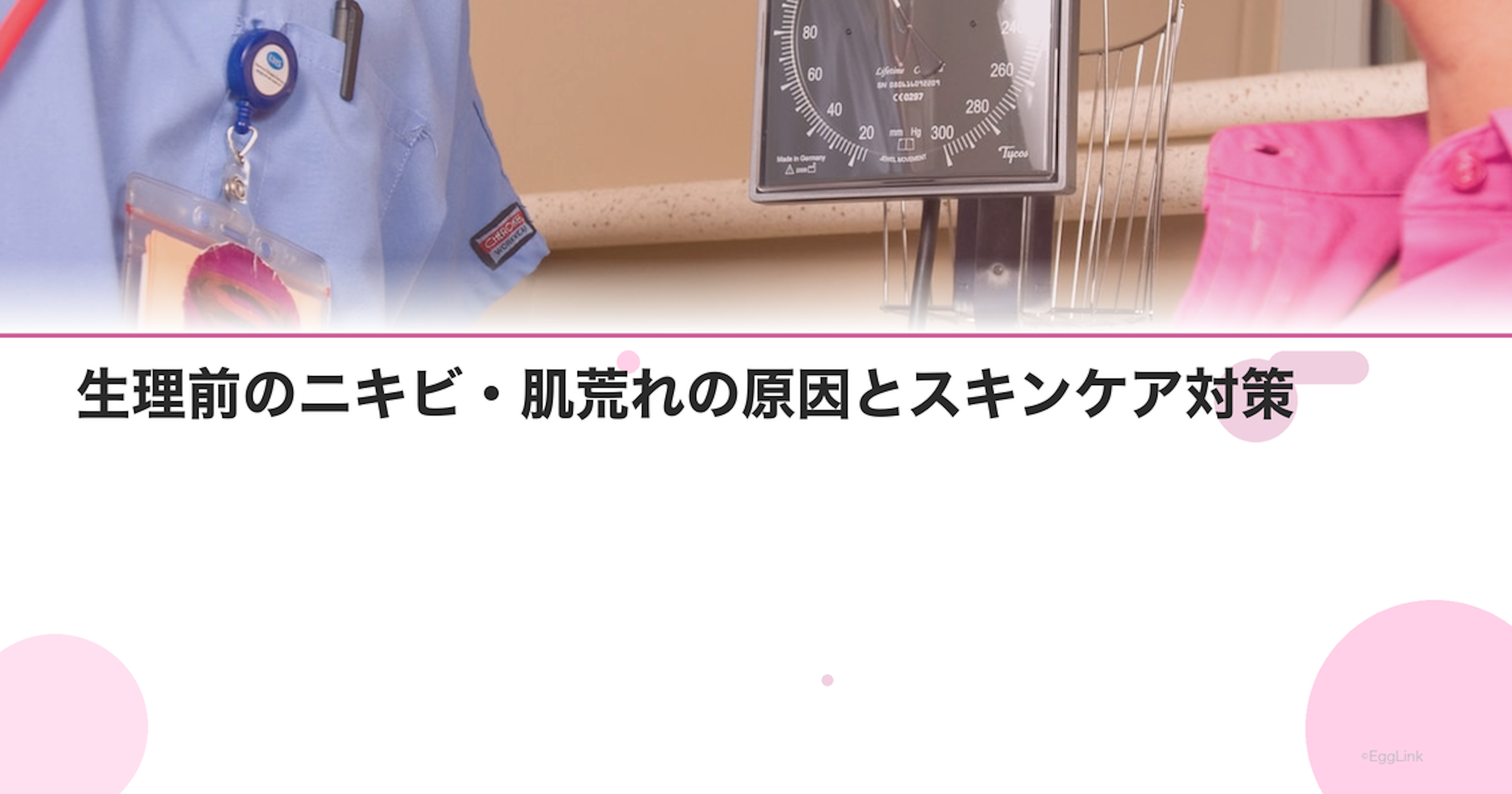 生理前のニキビ・肌荒れの原因とスキンケア対策