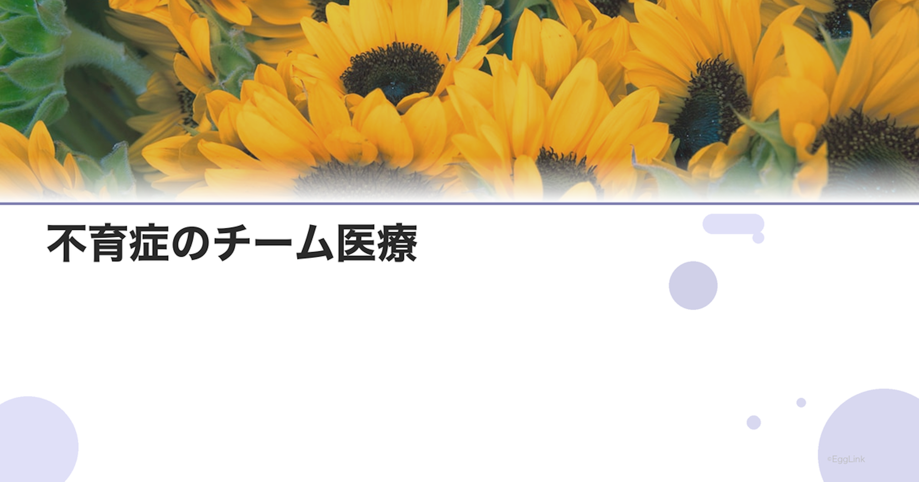 不育症のチーム医療｜産科・血液内科・免疫科の連携