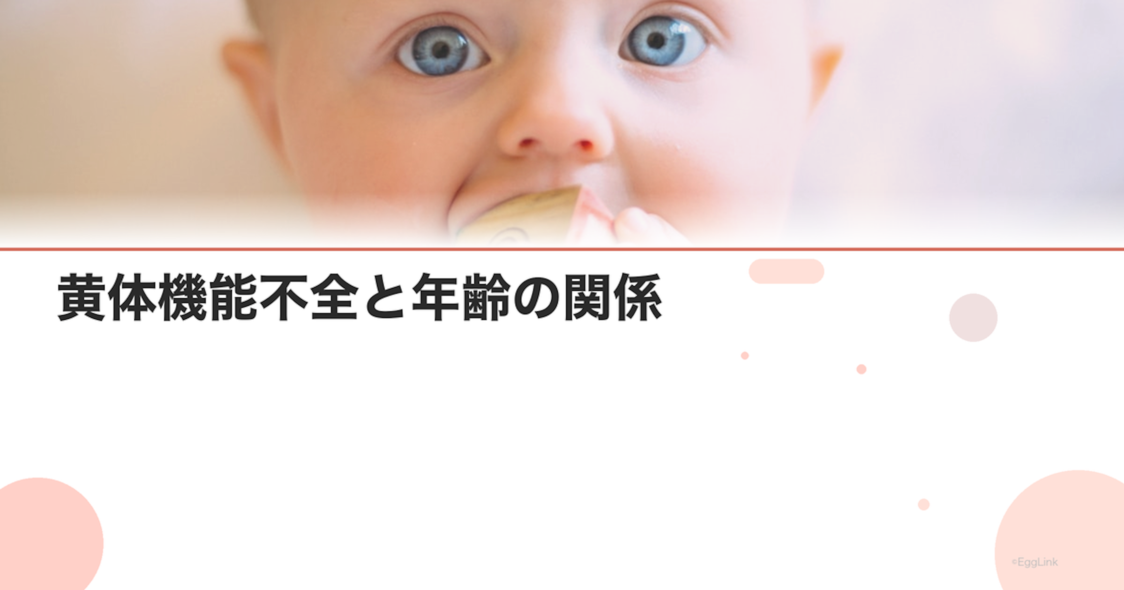 黄体機能不全と年齢の関係｜症状・診断・治療
