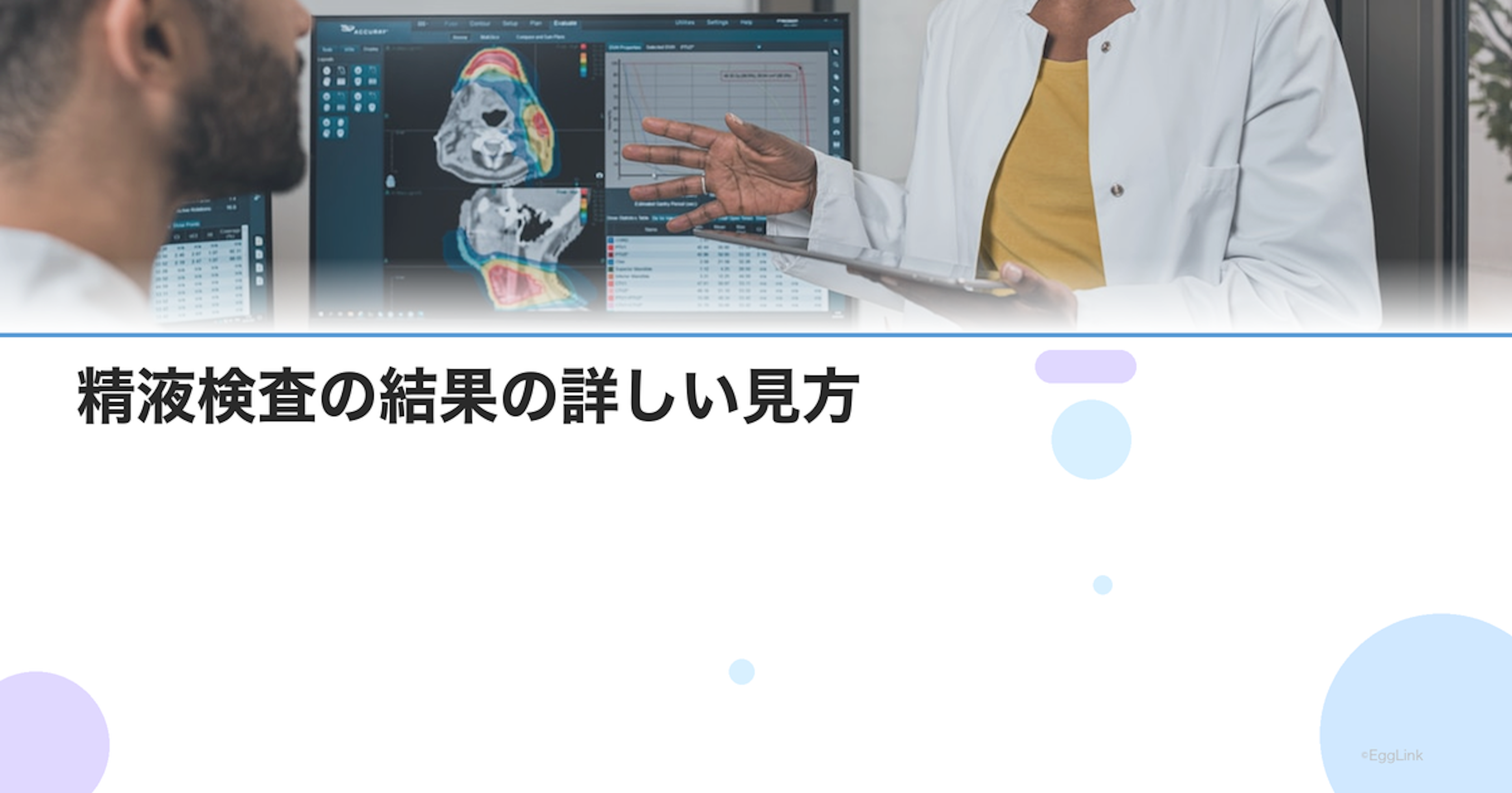 精液検査の結果の詳しい見方｜WHO基準値と各項目の意味