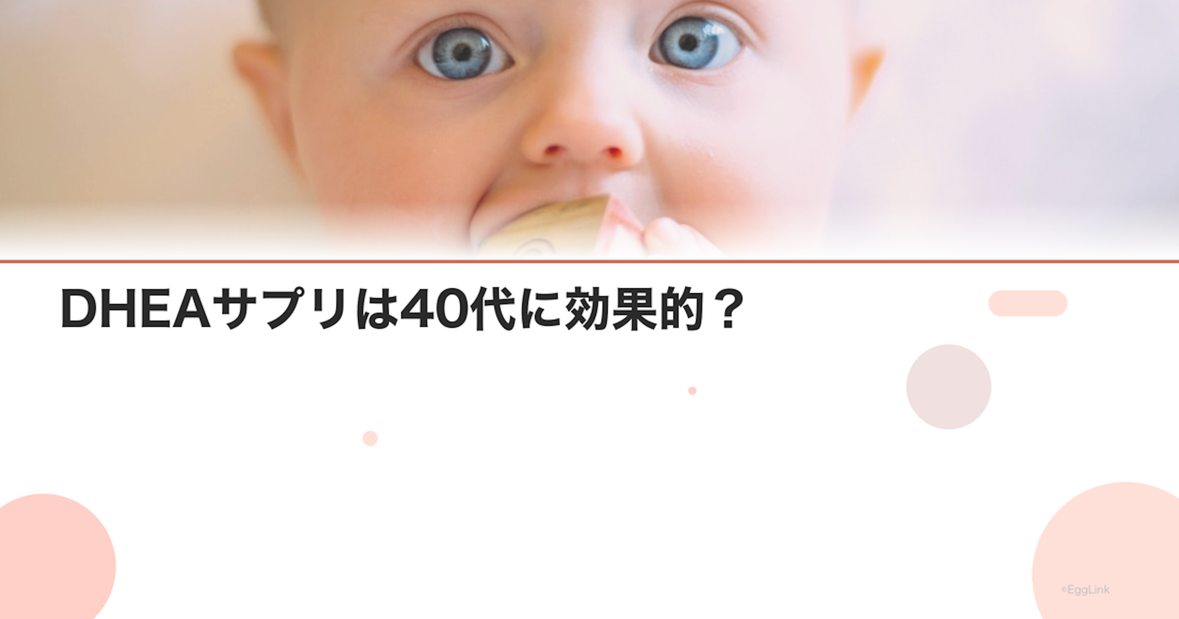 DHEAサプリは40代に効果的？｜エビデンスと注意点