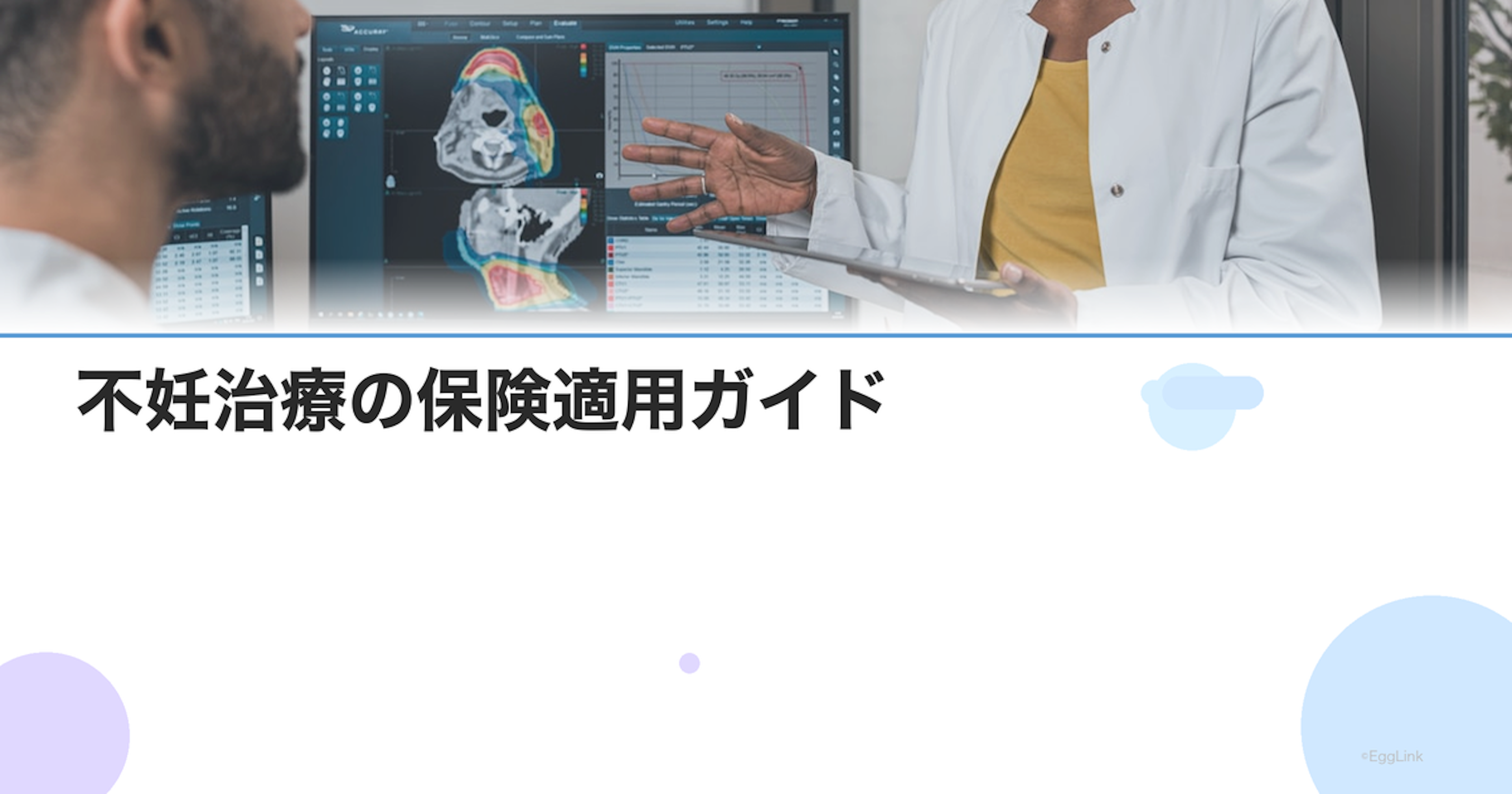 【2026年最新】不妊治療の保険適用ガイド|対象範囲・条件・回数制限