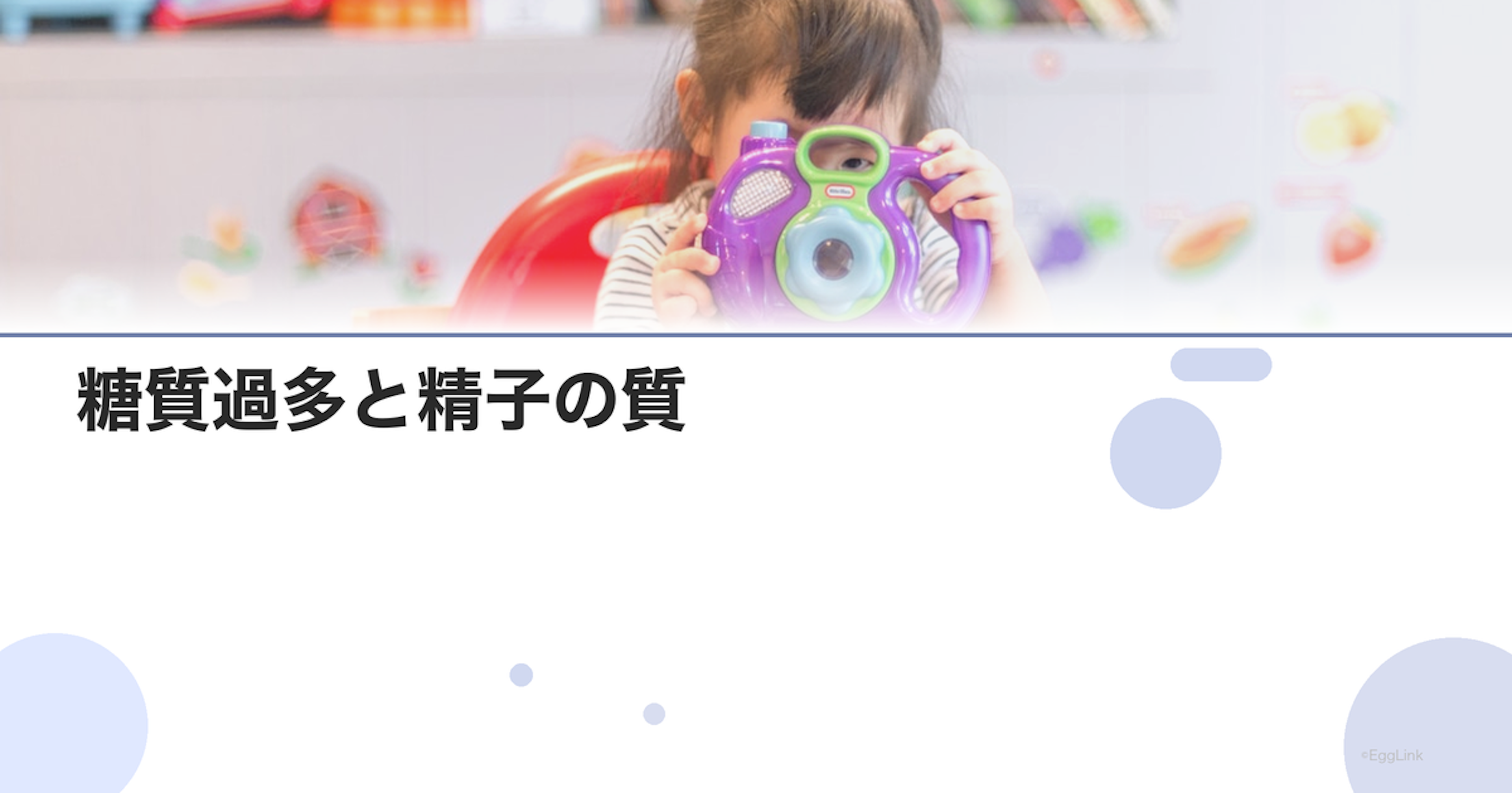 糖質過多と精子の質｜甘いもの好きの影響