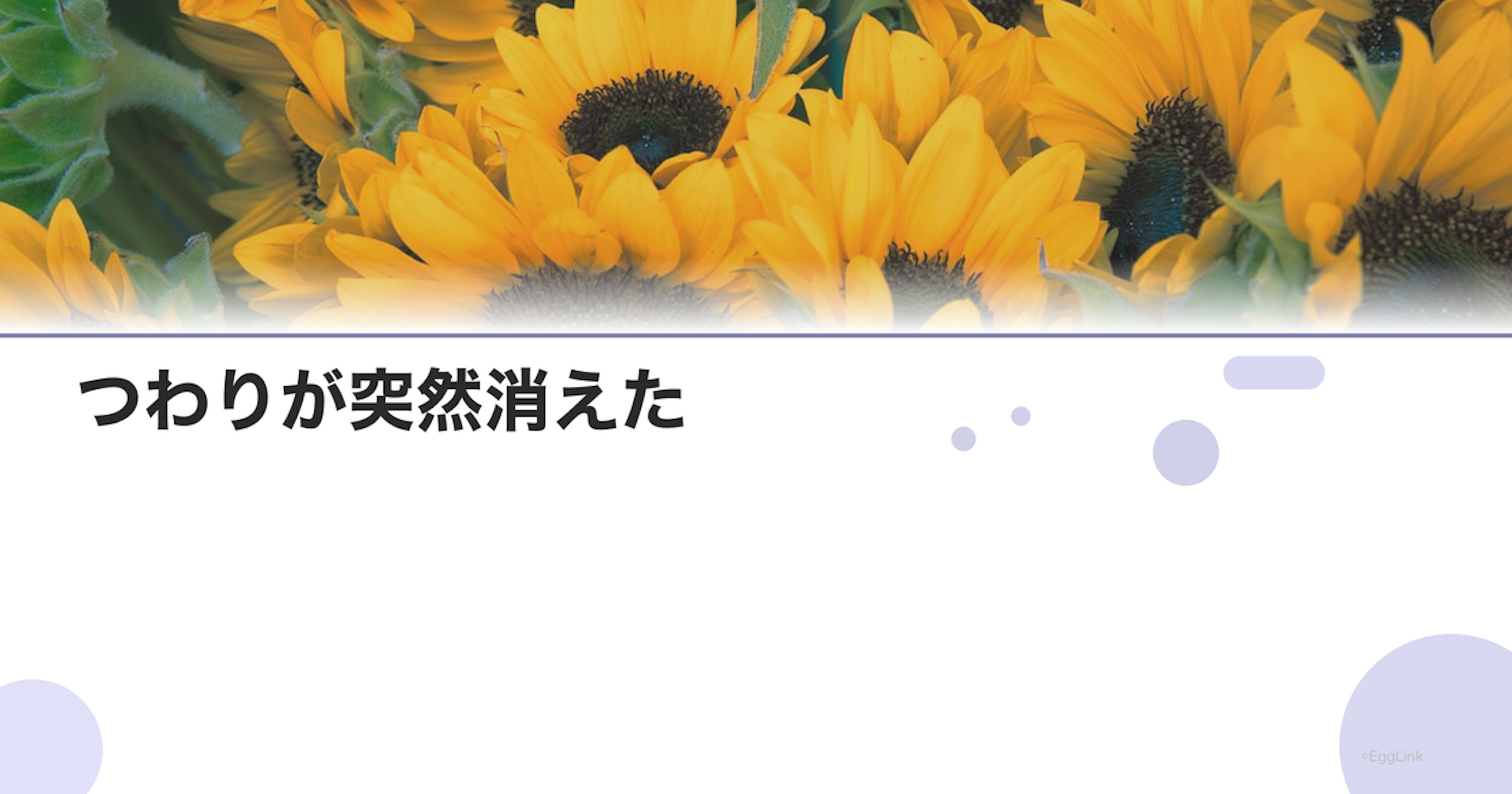 つわりが突然消えた｜流産の可能性と受診の目安