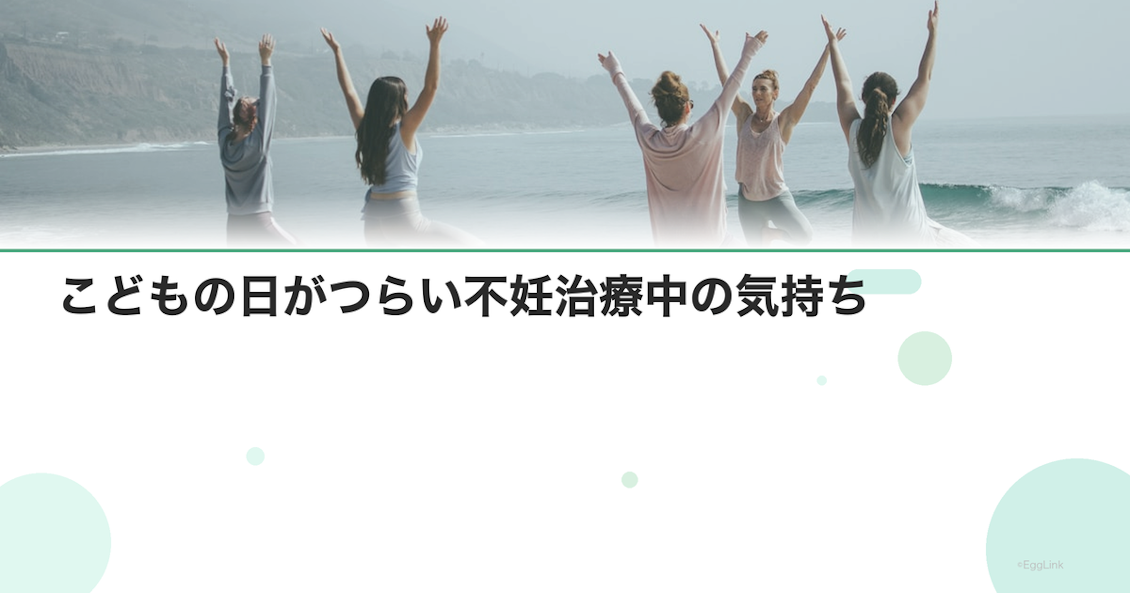 こどもの日がつらい不妊治療中の気持ち