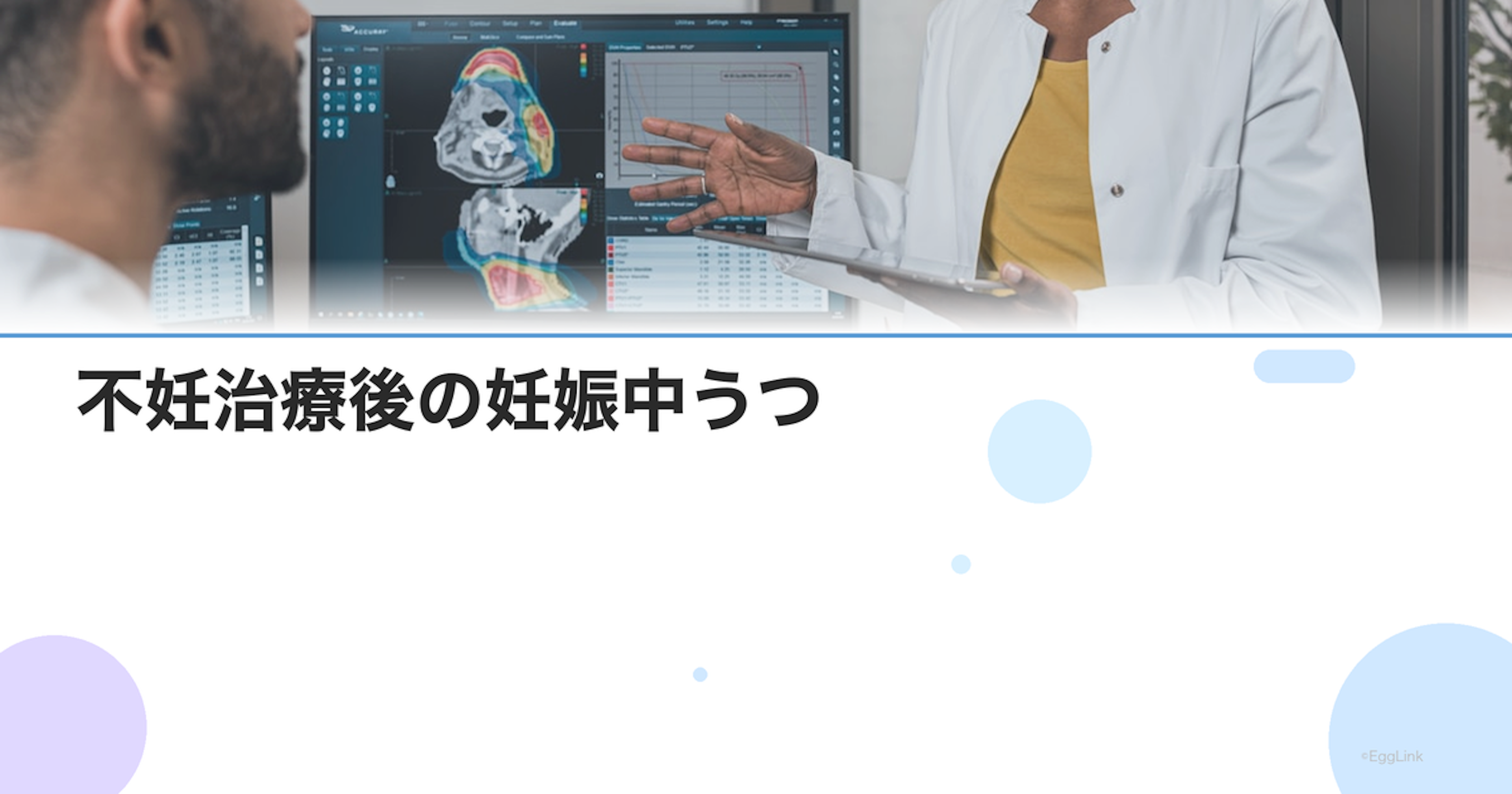 不妊治療後の妊娠中うつ｜長い治療の後に訪れる心理的課題と対策
