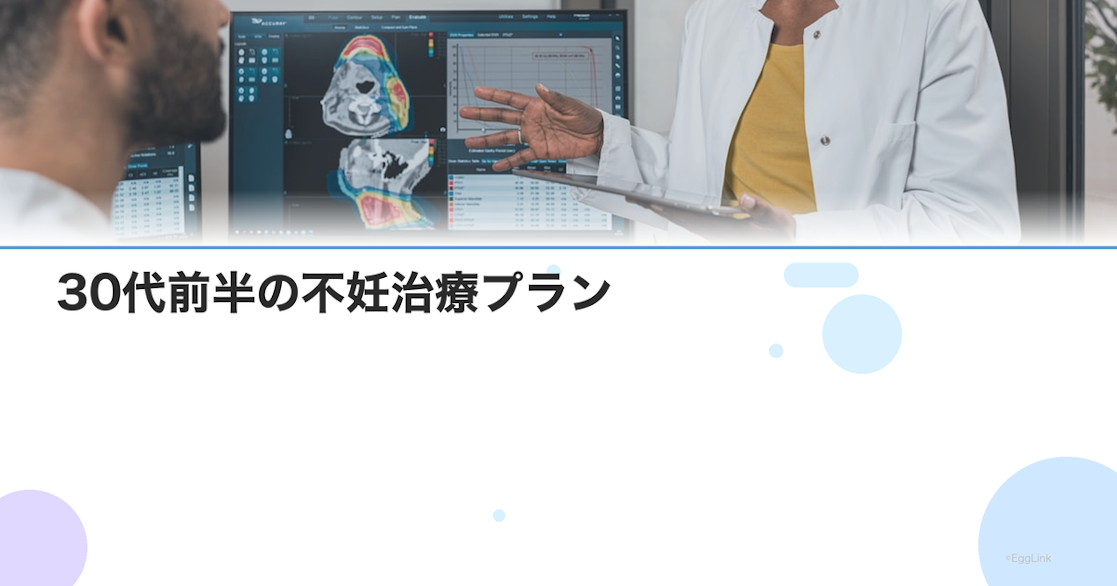 30代前半の不妊治療プラン｜いつまで自然妊娠を試す？治療開始の目安