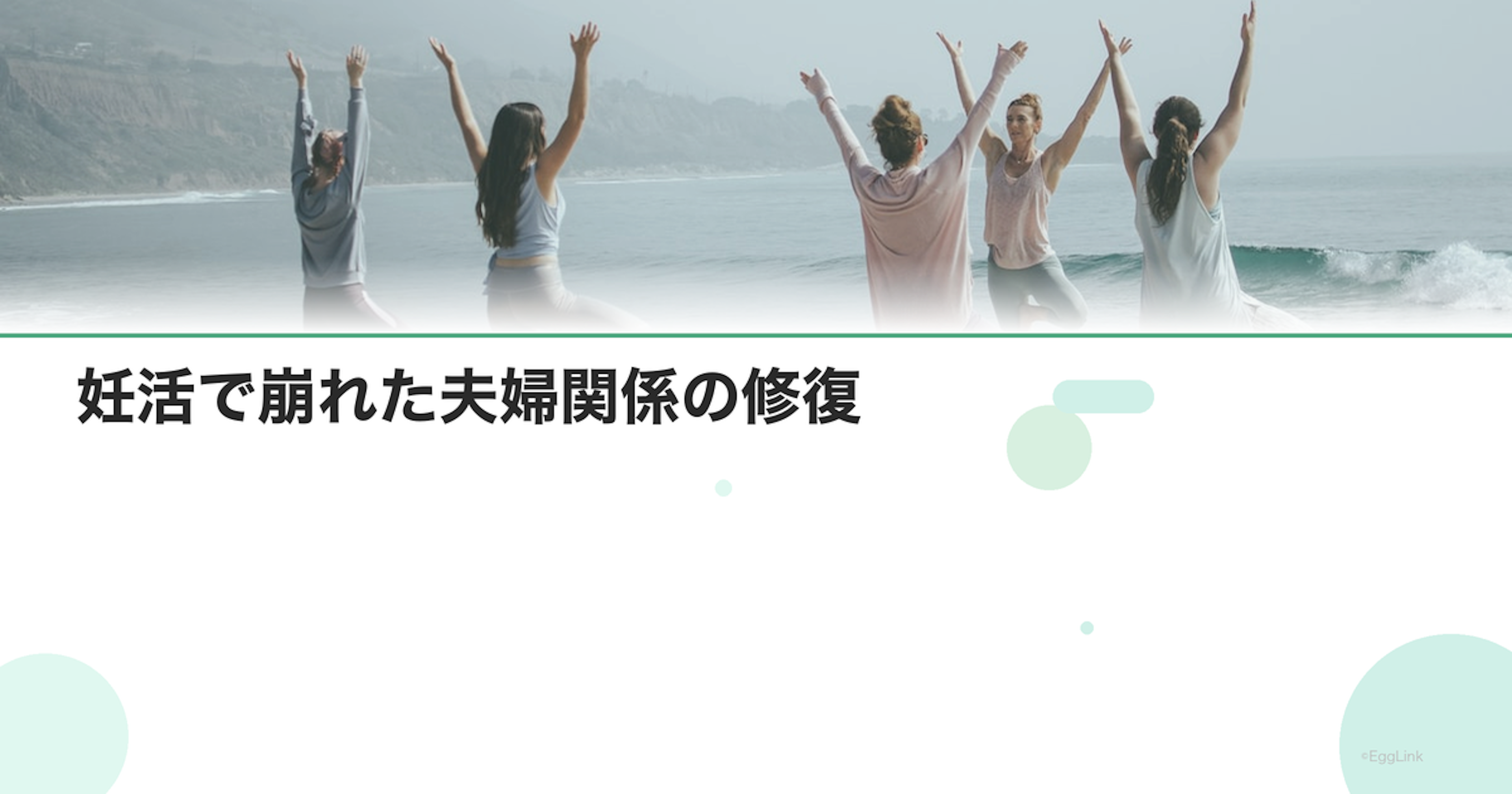 【体験談】妊活で崩れた夫婦関係の修復
