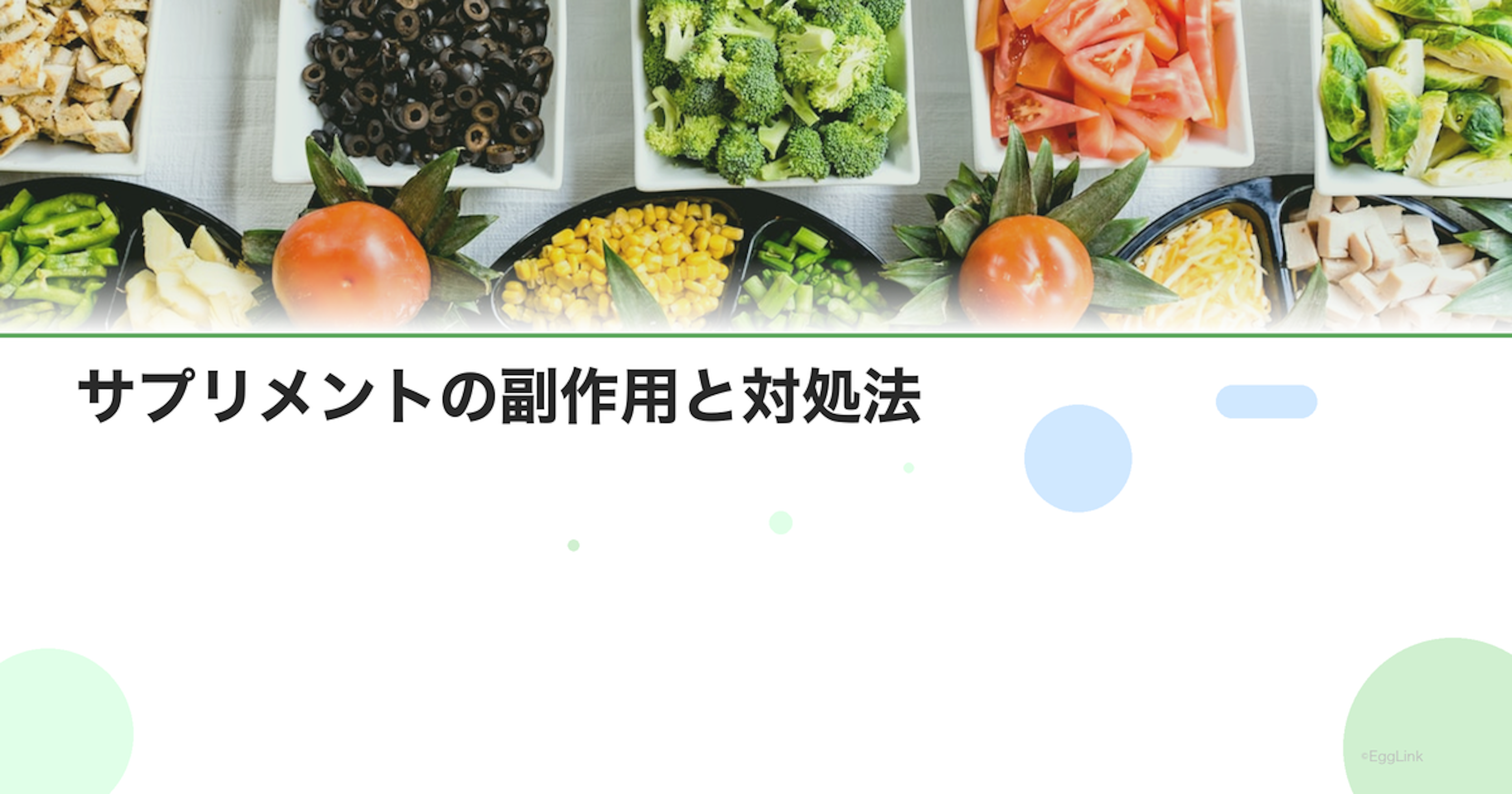 サプリメントの副作用と対処法｜胃痛・便秘・アレルギー