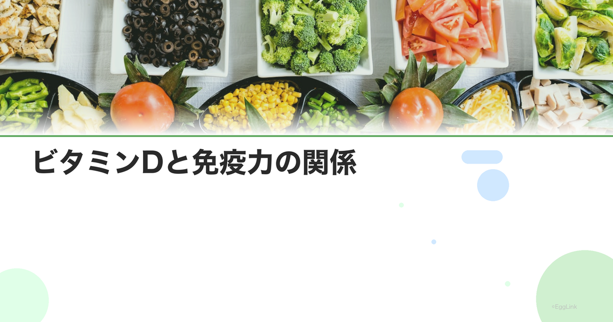 ビタミンDと免疫力の関係|風邪・インフルエンザ予防効果