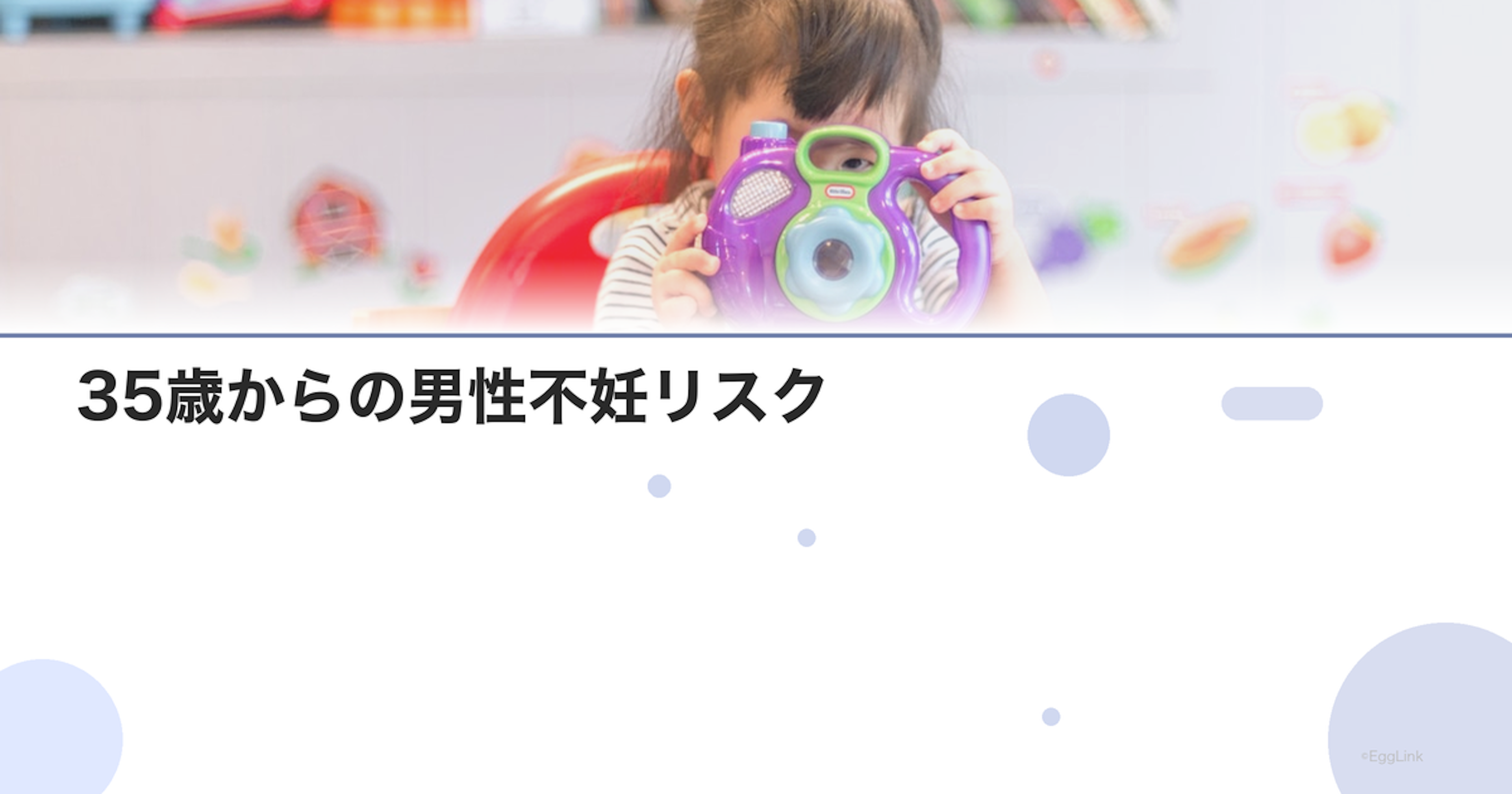 35歳からの男性不妊リスク｜精子の質の変化