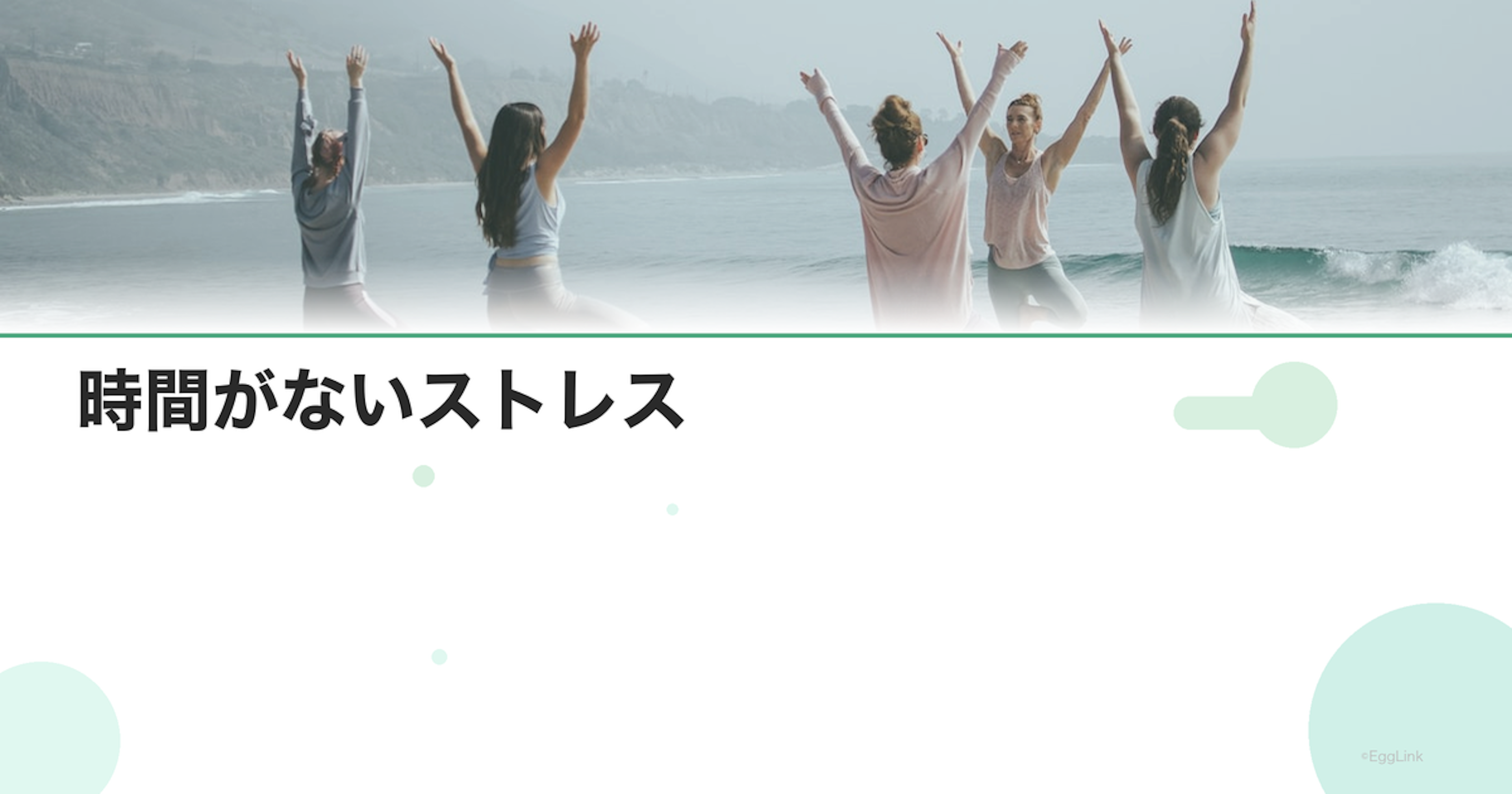 時間がないストレス｜通院と日常のバランス