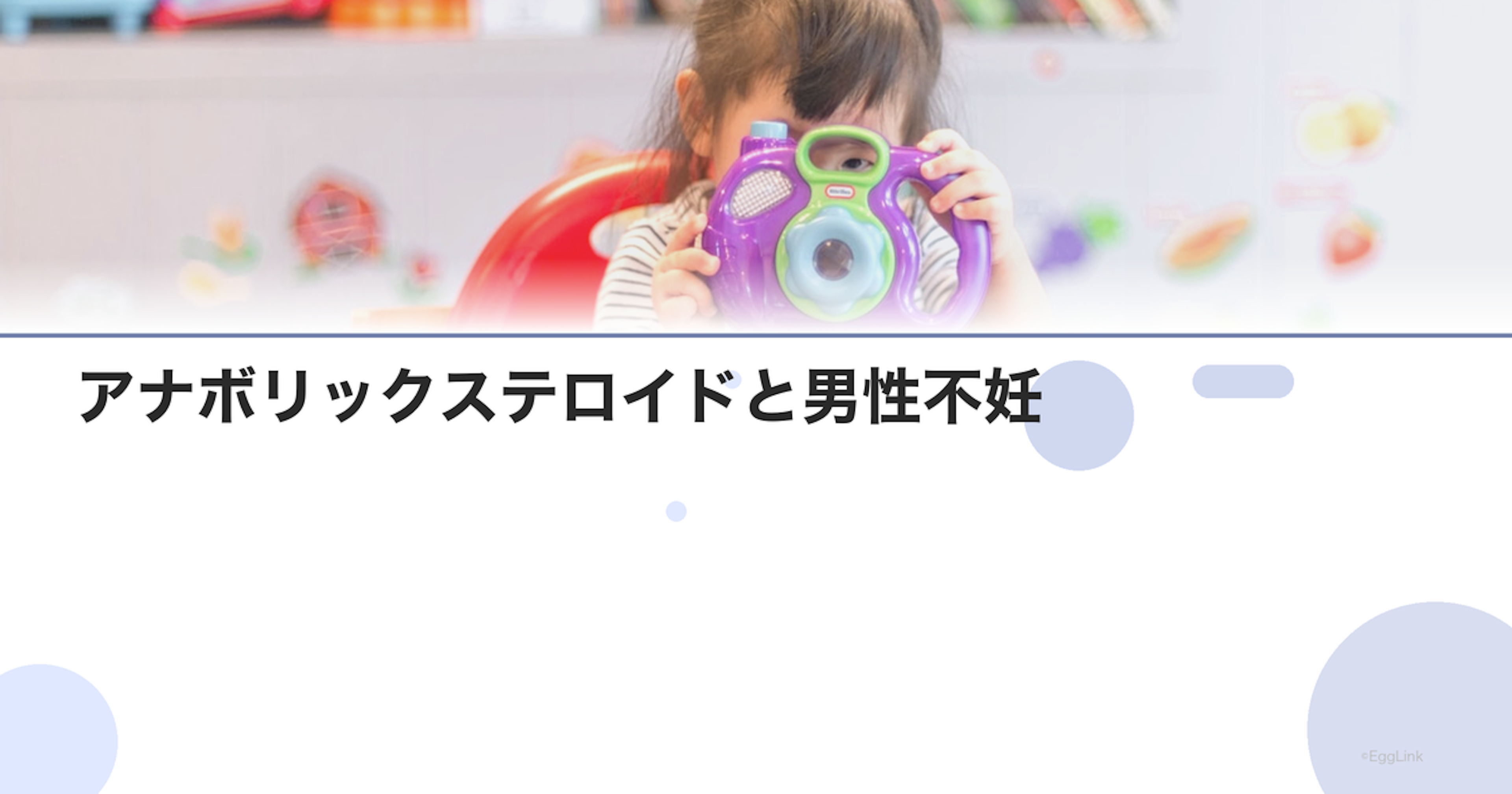 アナボリックステロイドと男性不妊