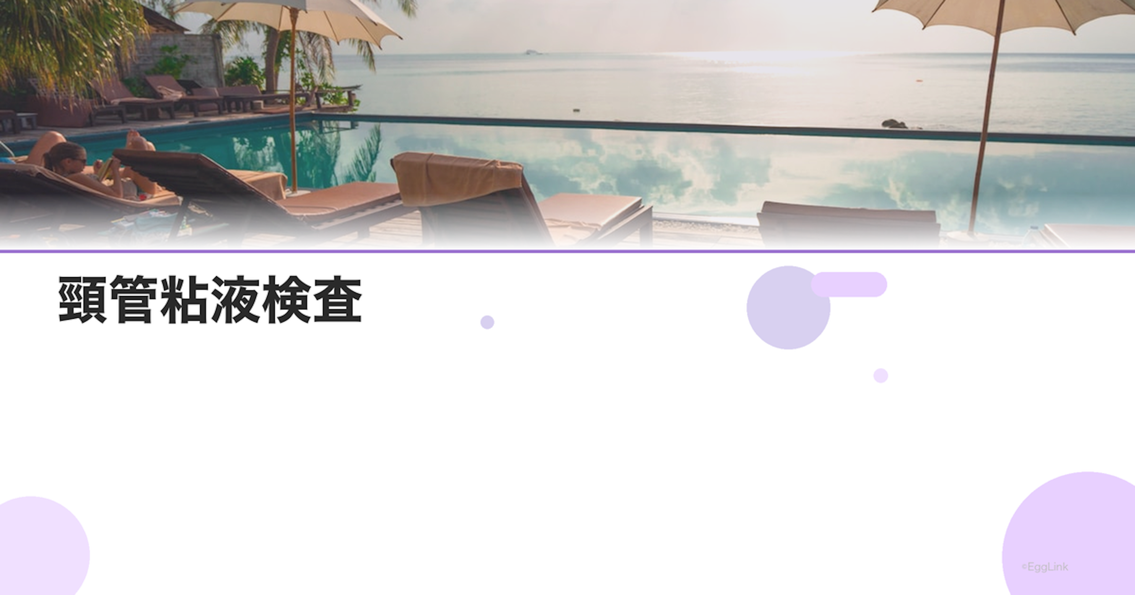 頸管粘液検査｜排卵期の粘液量と質