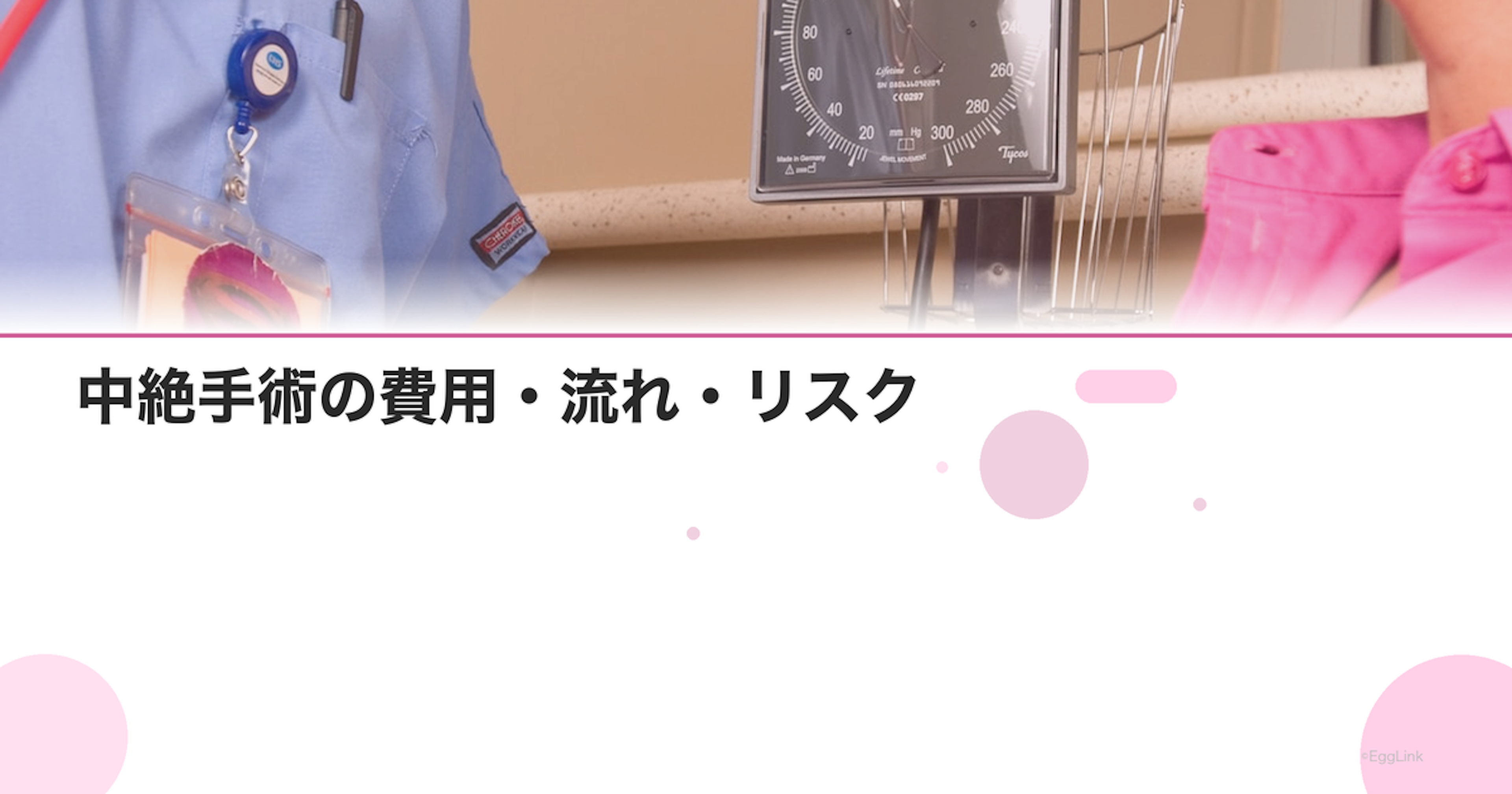 中絶手術の費用・流れ・リスク｜経口中絶薬やMVA法など最新の選択肢を解説