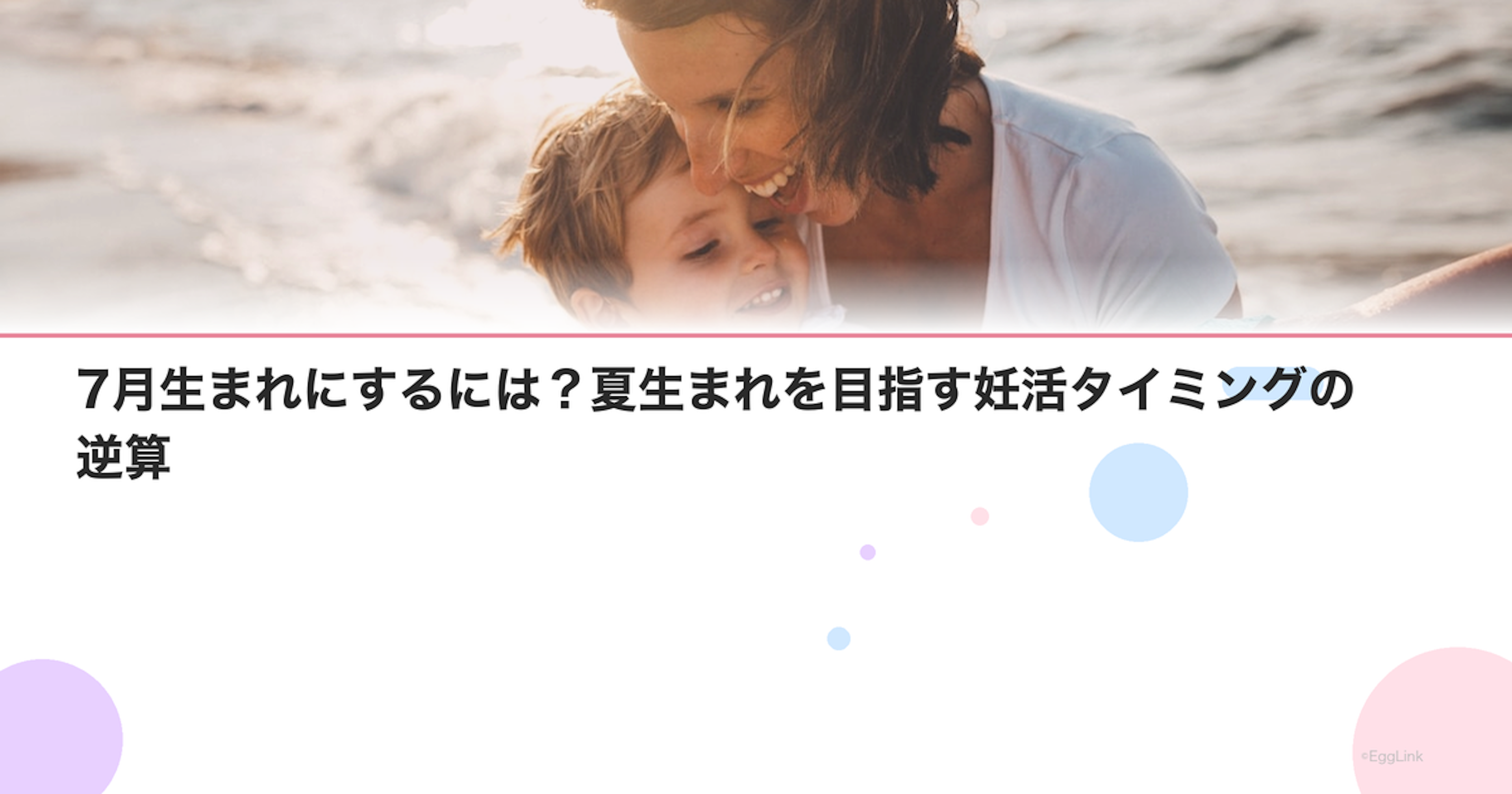7月生まれにするには？夏生まれを目指す妊活タイミングの逆算