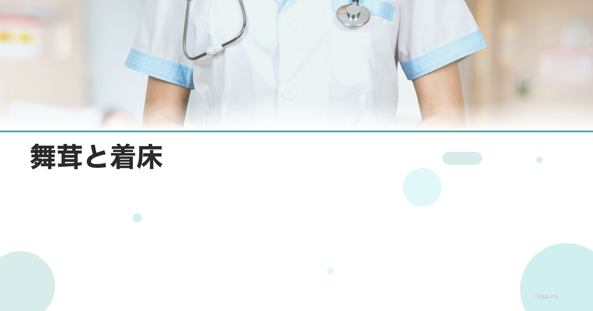 舞茸と着床|βグルカンの免疫調整