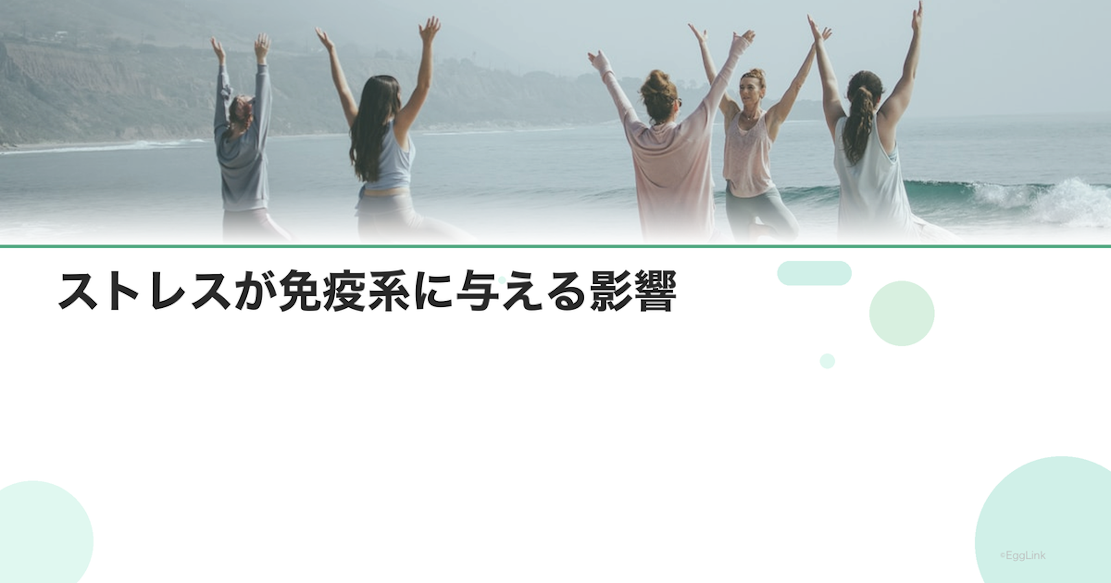 ストレスが免疫系に与える影響｜不妊との関連