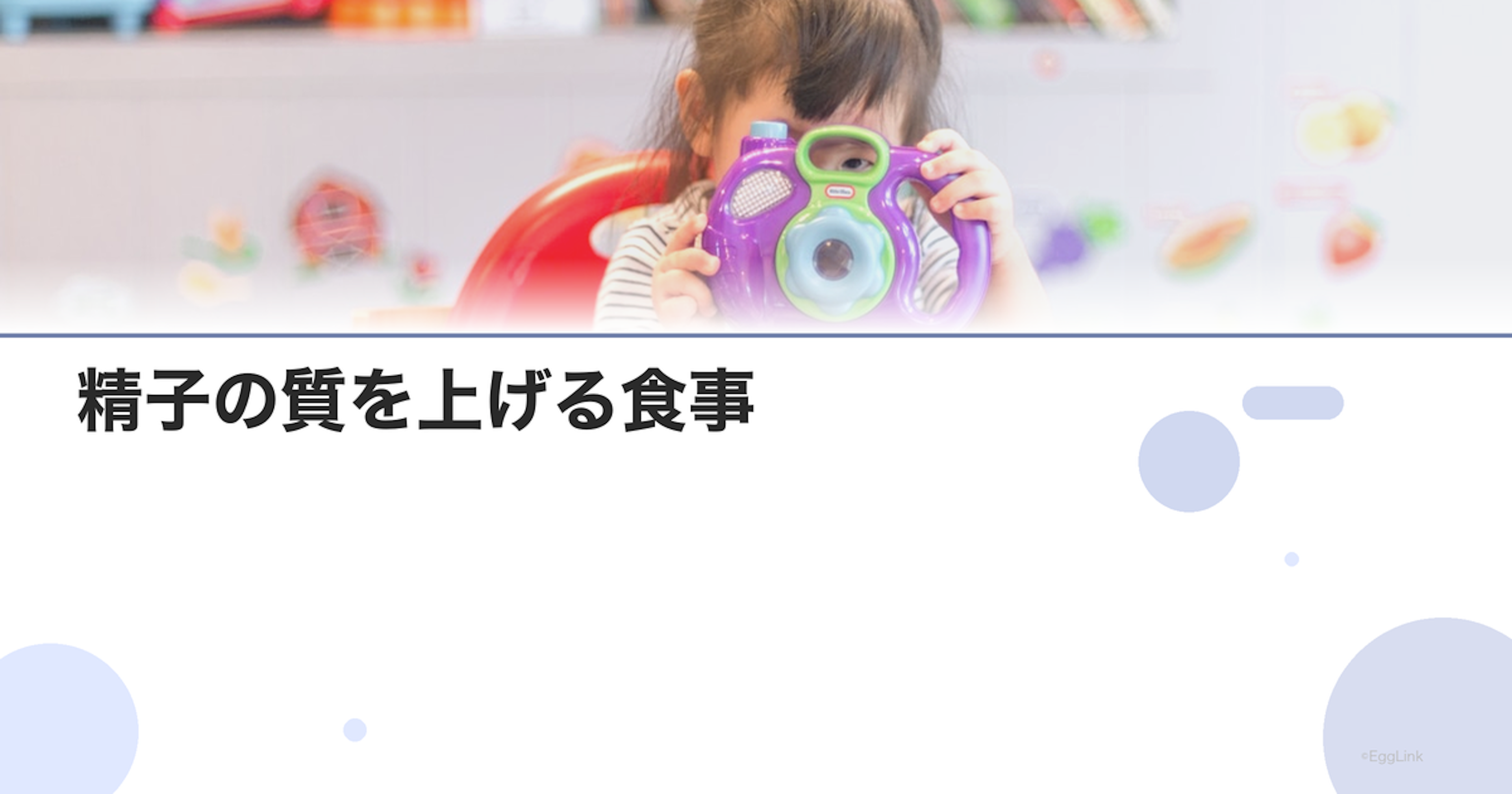 精子の質を上げる食事｜妊活男性の栄養ガイド