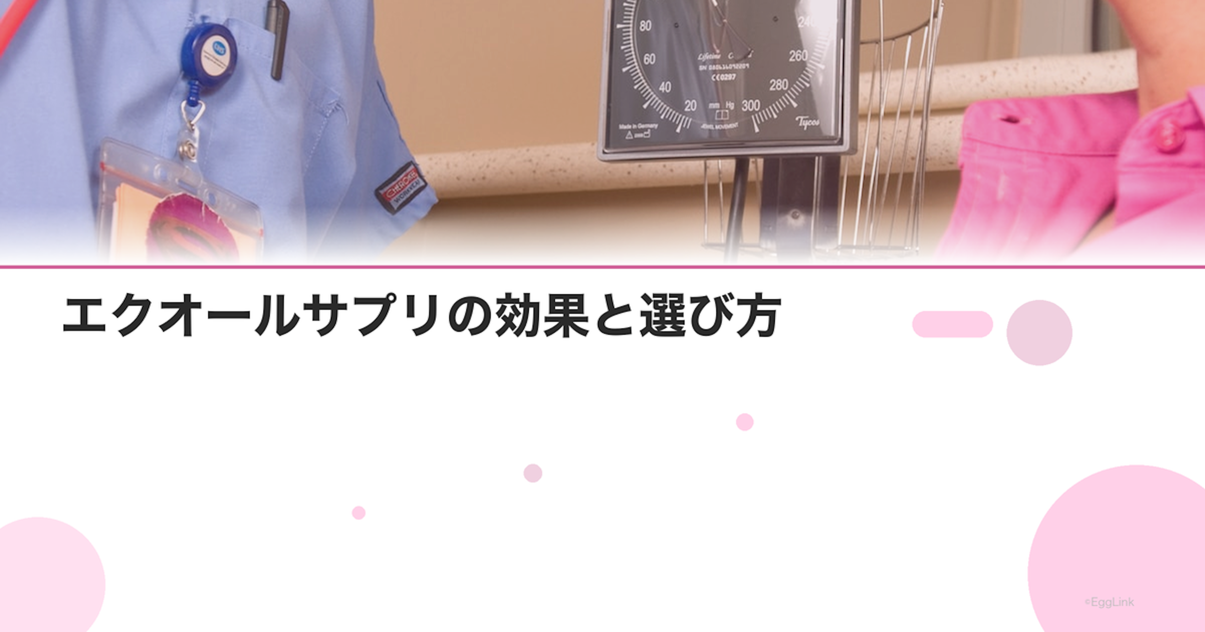 エクオールサプリの効果と選び方｜更年期症状は改善する？