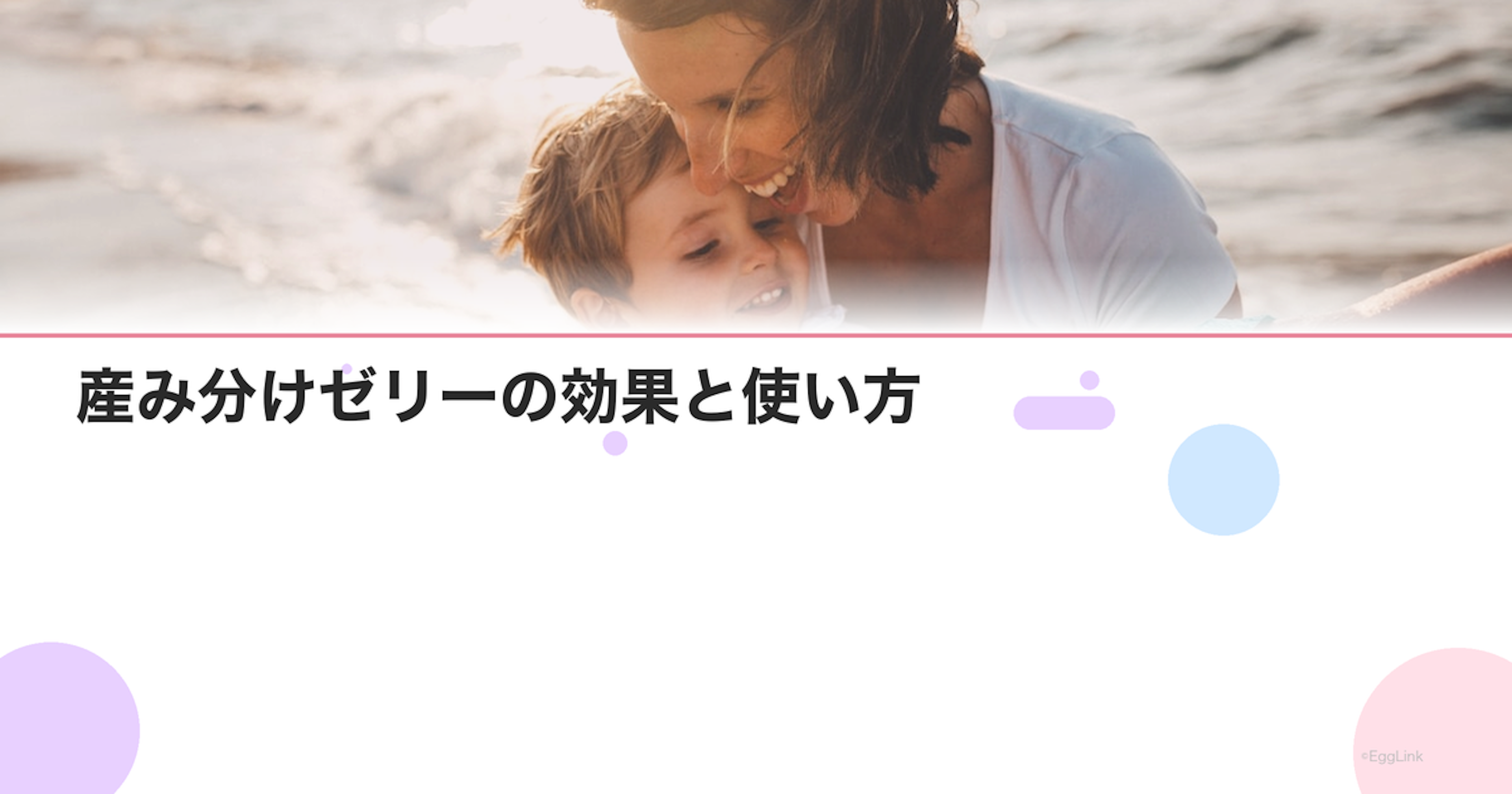 産み分けゼリーの効果と使い方｜成功率はどれくらい？