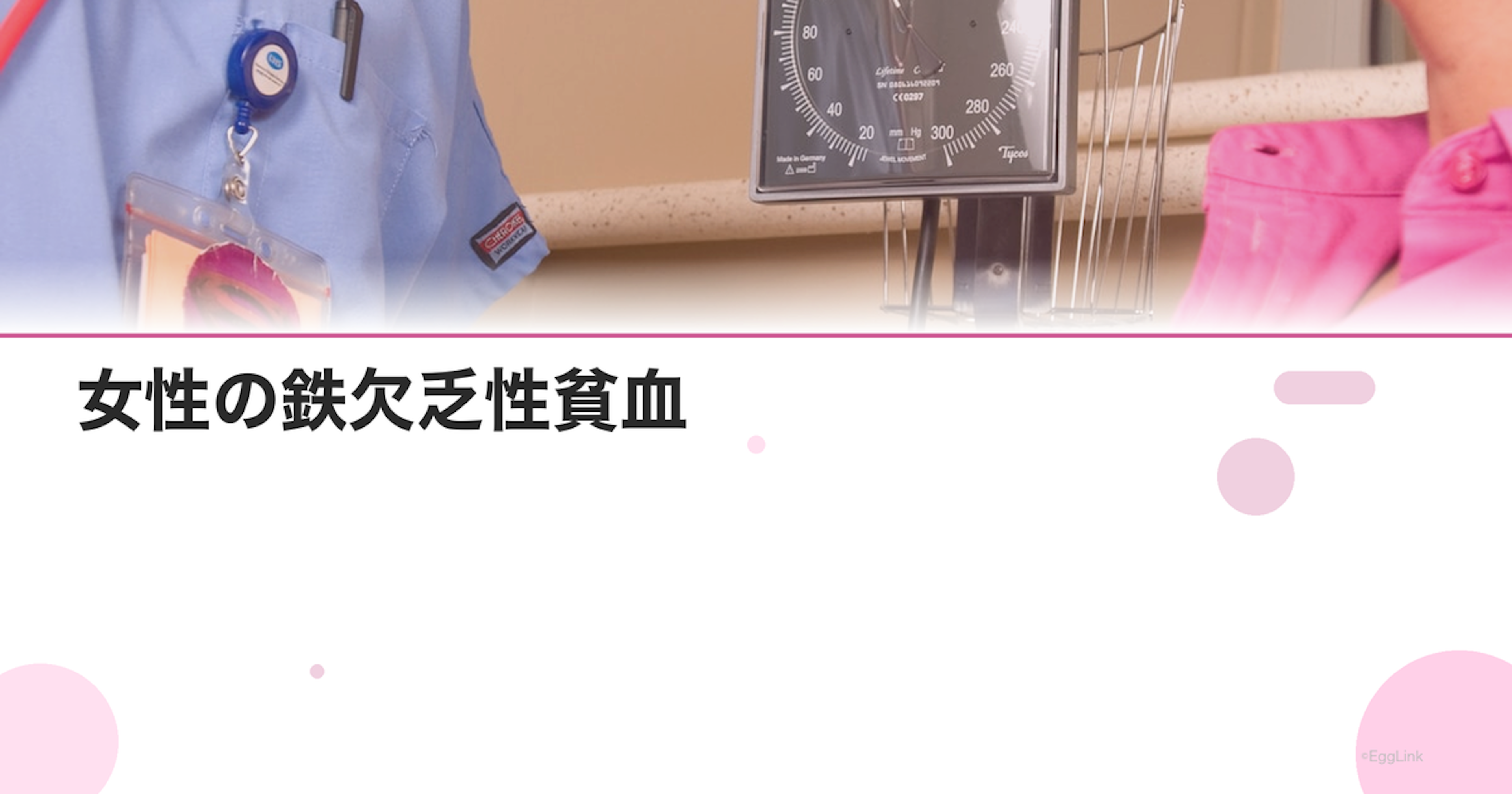 女性の鉄欠乏性貧血｜隠れ貧血の症状とフェリチン検査