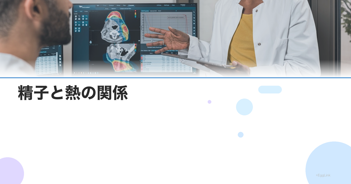 精子と熱の関係|サウナ・長風呂・ノートPC・座り仕事のリスクと対策