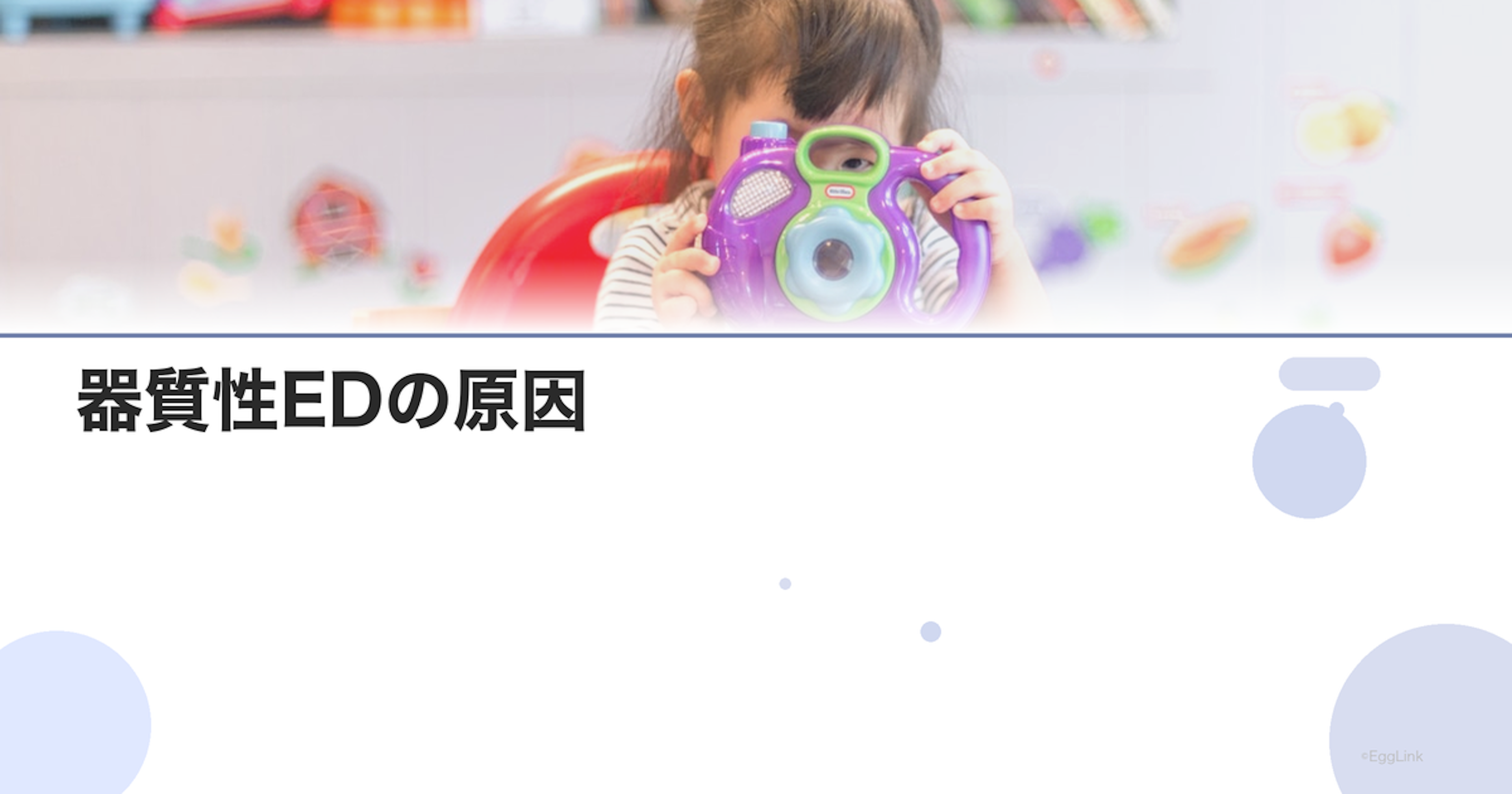 器質性EDの原因｜血管・神経・ホルモン