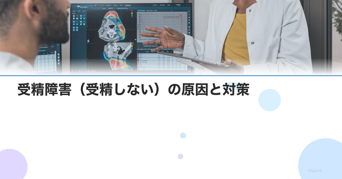 受精障害(受精しない)の原因と対策|卵子活性化・レスキューICSI