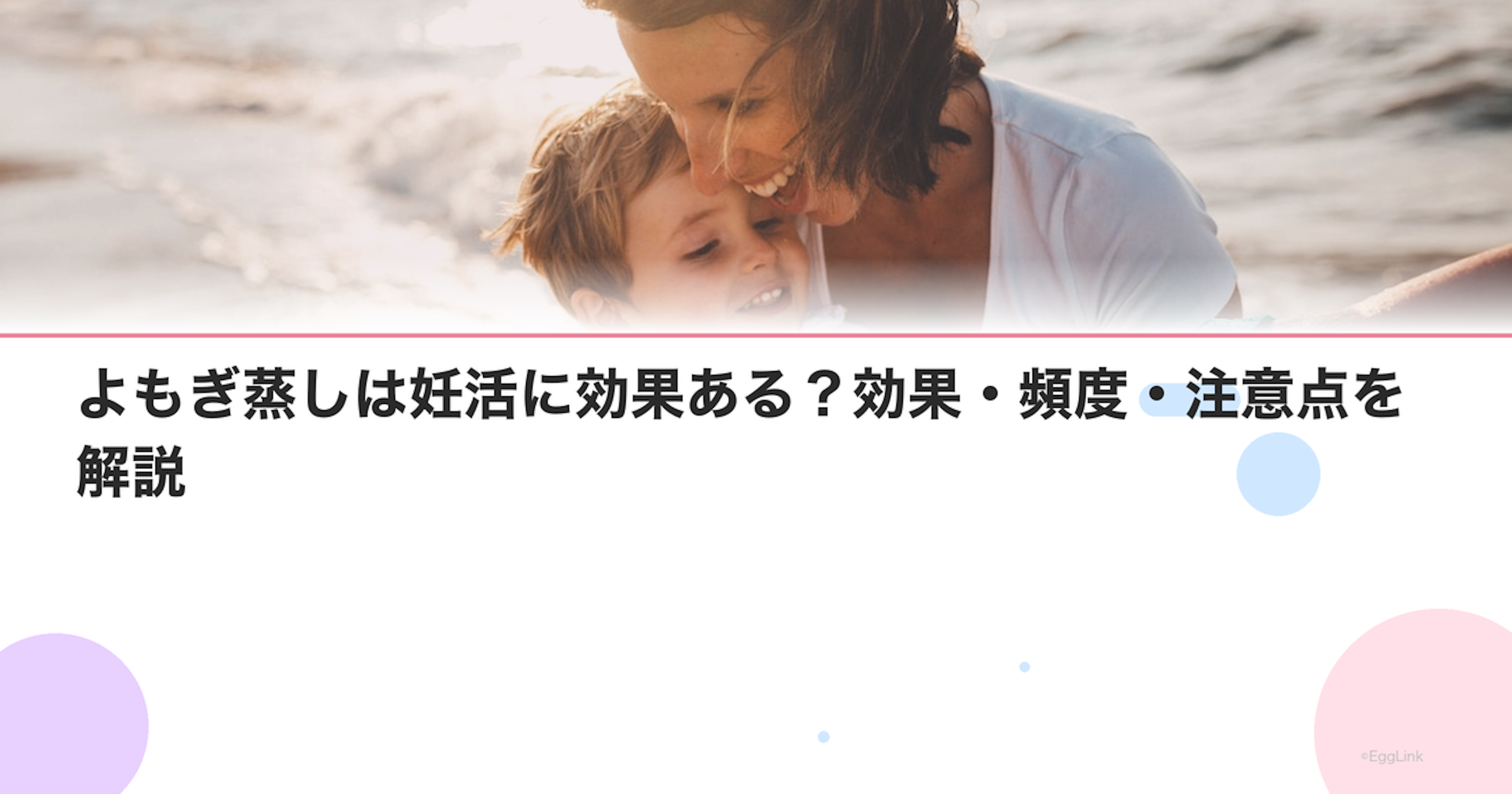 よもぎ蒸しは妊活に効果ある？効果・頻度・注意点を解説