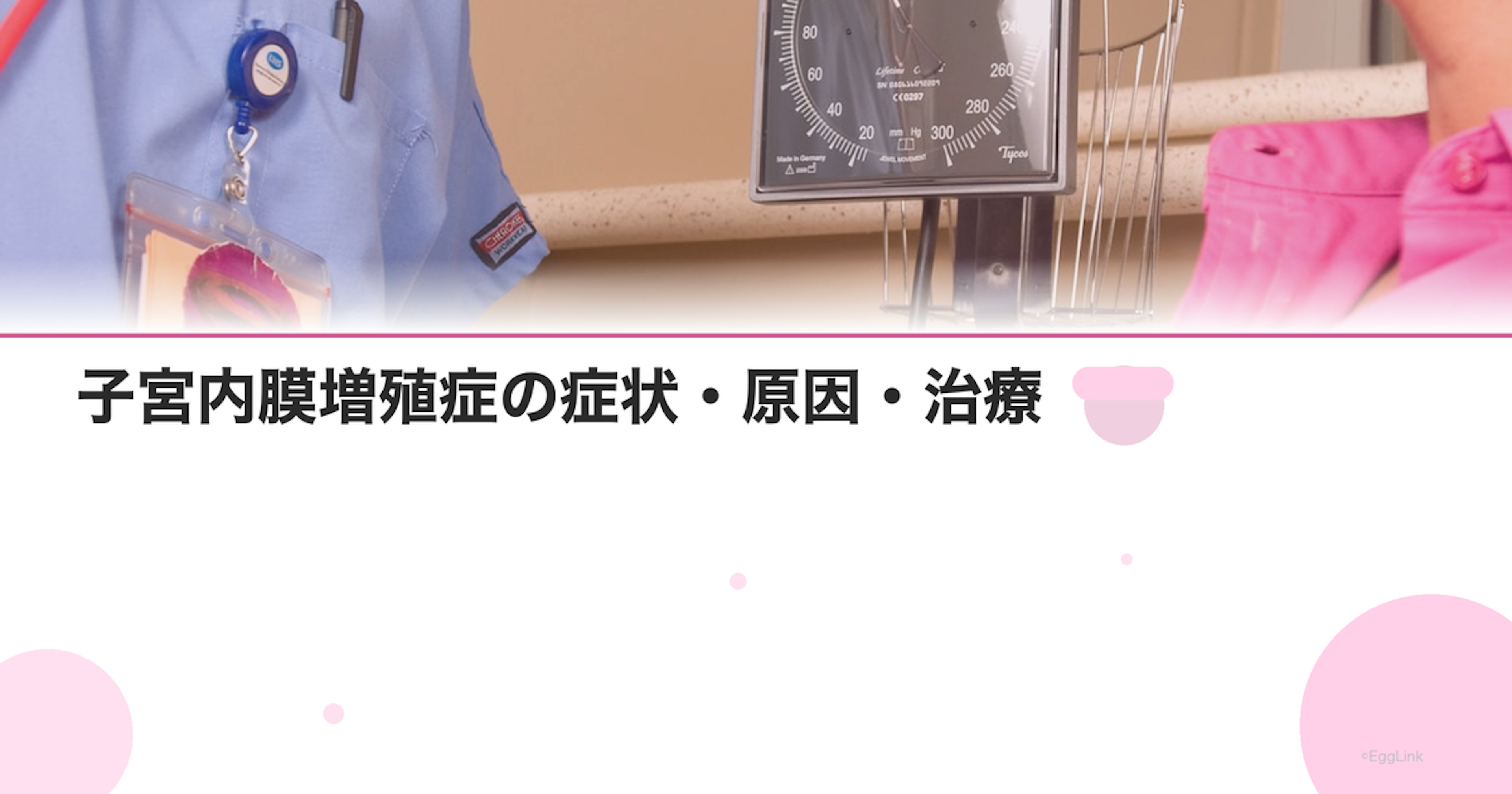 子宮内膜増殖症の症状・原因・治療｜がん化リスクと治療の選択肢